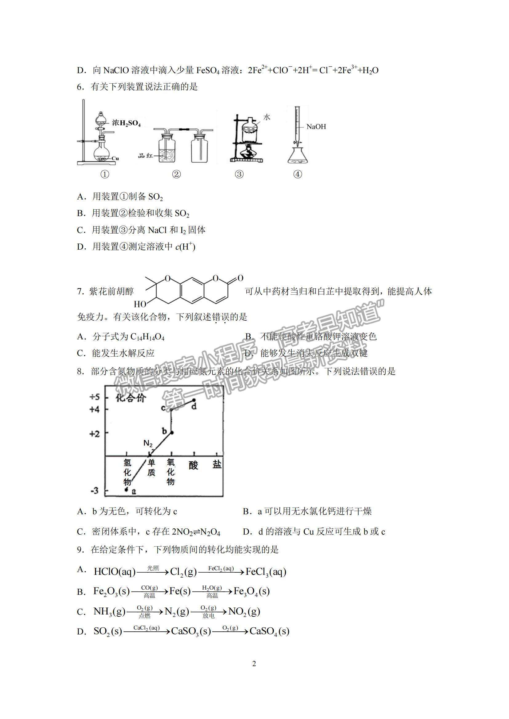 2022廣東華南師大附中高三月考（三）化學試題及參考答案