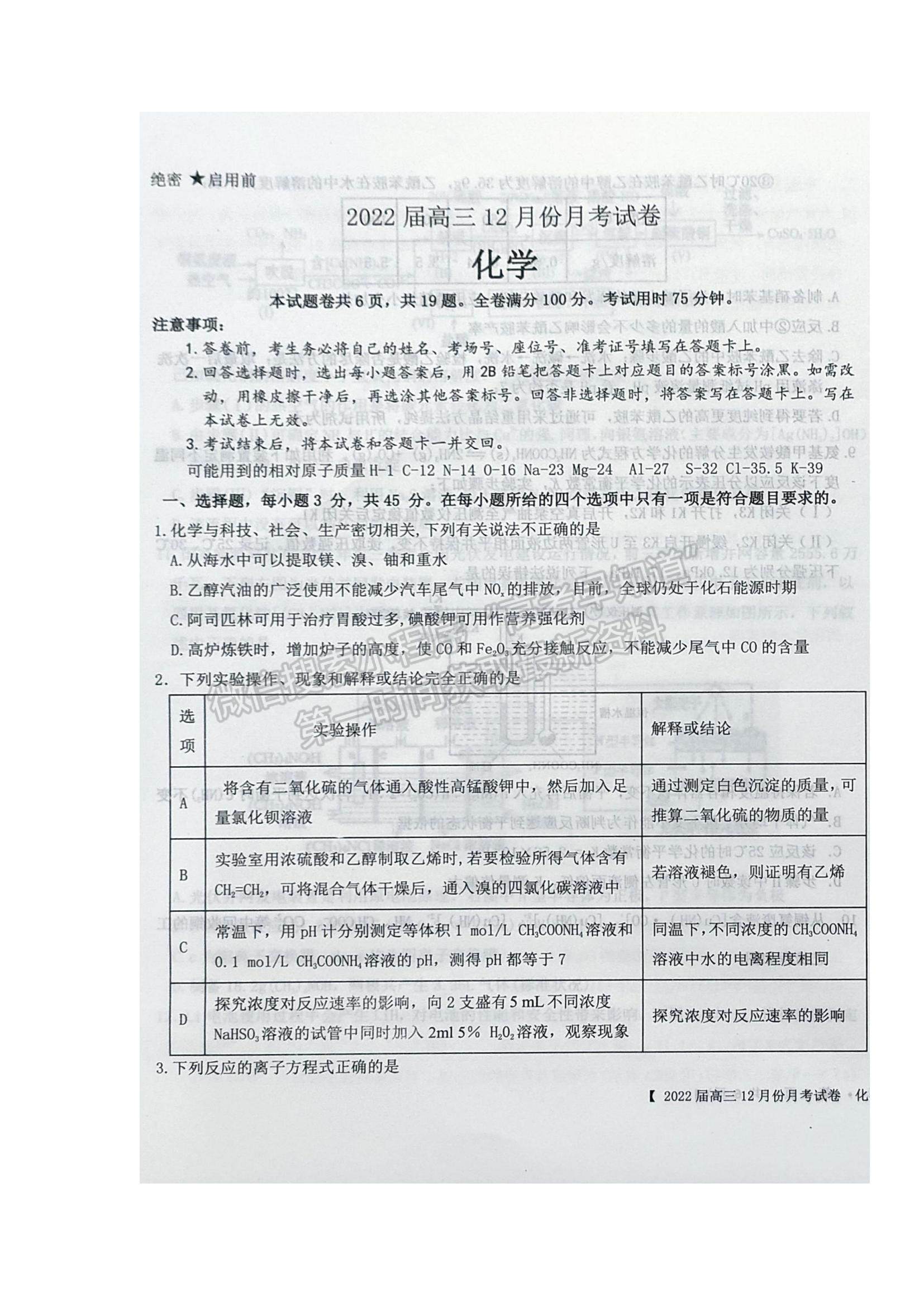 2022 辽宁铁岭六校高三12月月考化学试题及参考答案