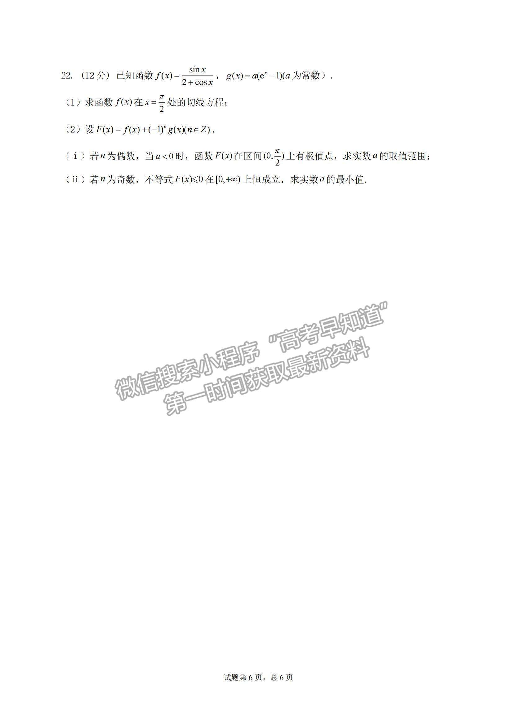 2022廣東華南師大附中高三月考（三）數(shù)學(xué)試題及參考答案