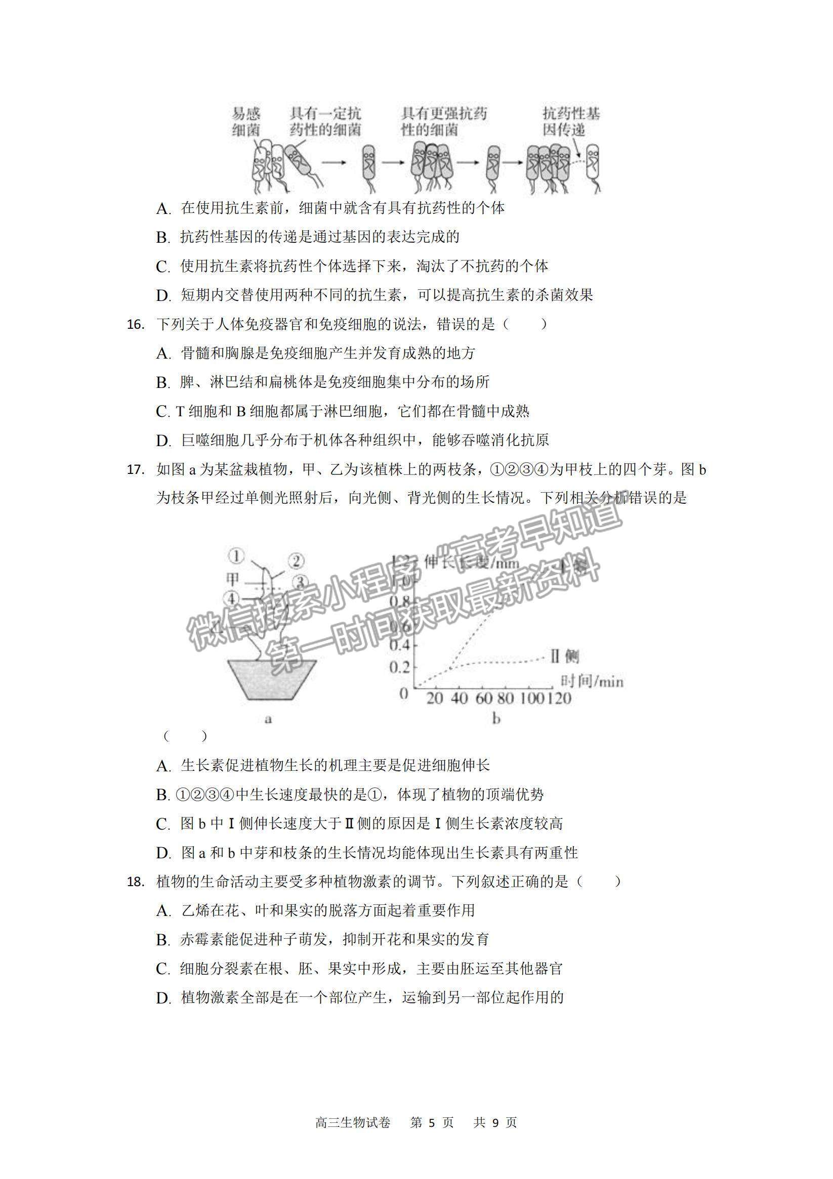 2022重慶縉云教育聯(lián)盟高三12月零診生物試題及參考答案