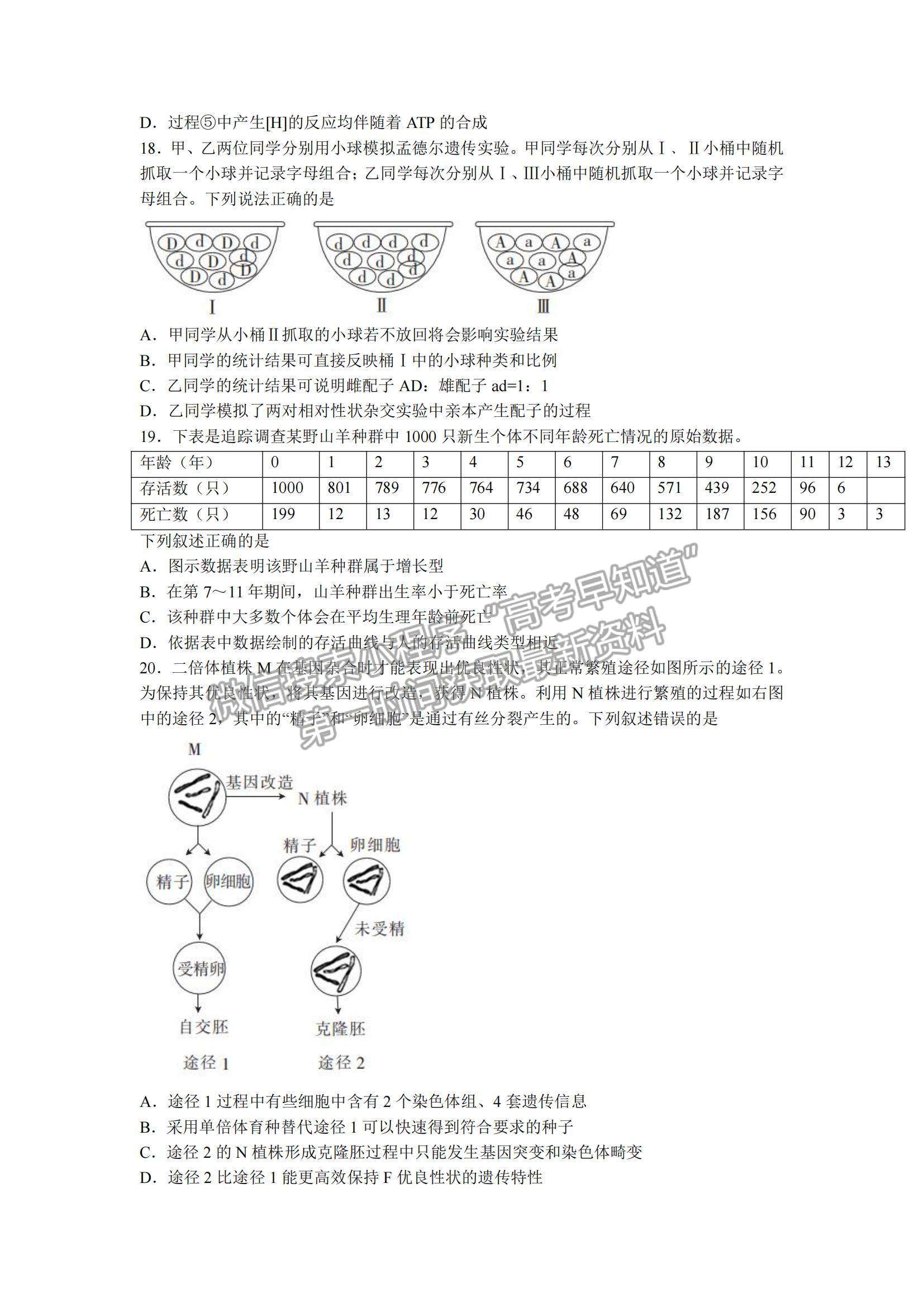 2022浙江省普通高中強基聯(lián)盟高三統(tǒng)測生物試題及參考答案