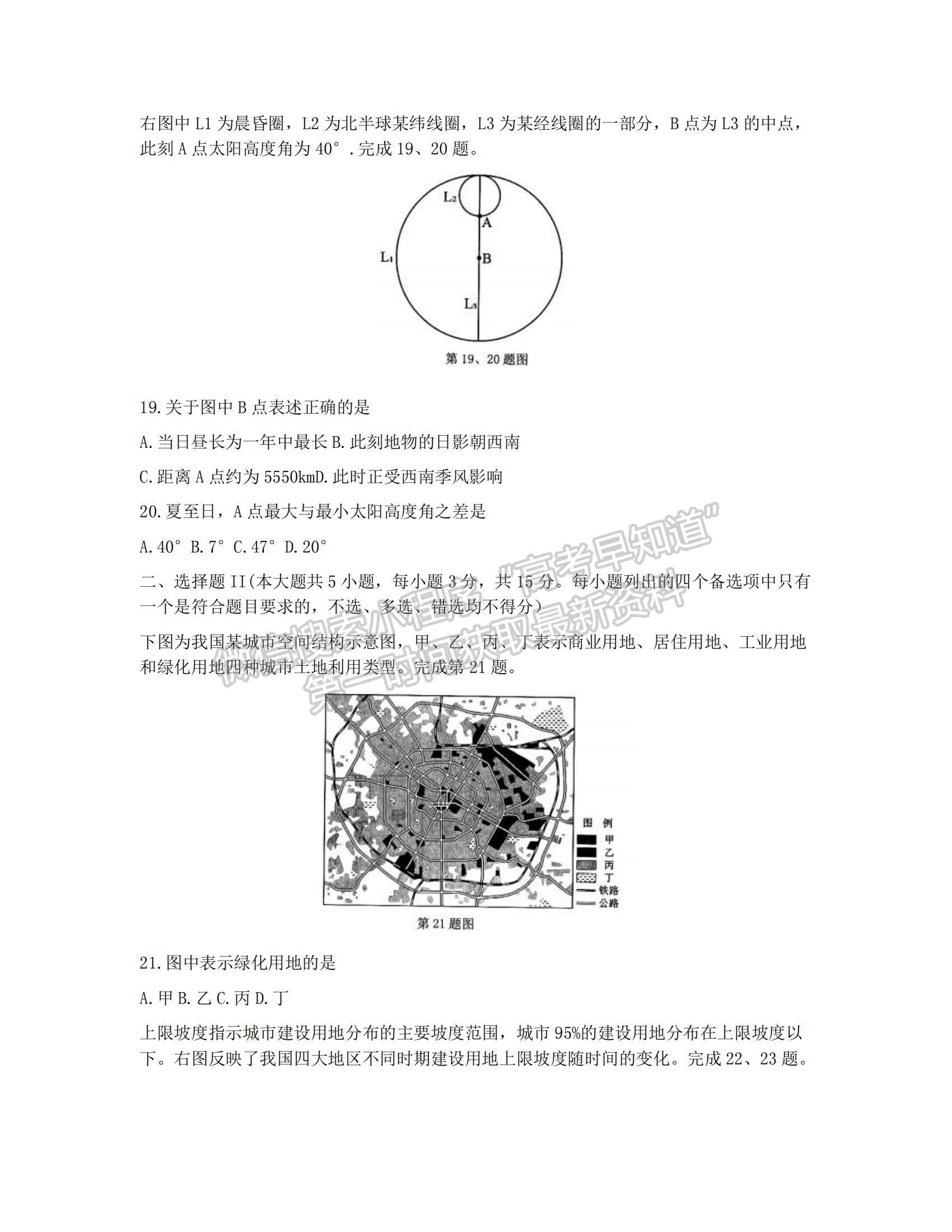 2022浙江Z20聯(lián)盟（名校新高考研究聯(lián)盟）高三第二次聯(lián)考地理試題及參考答案