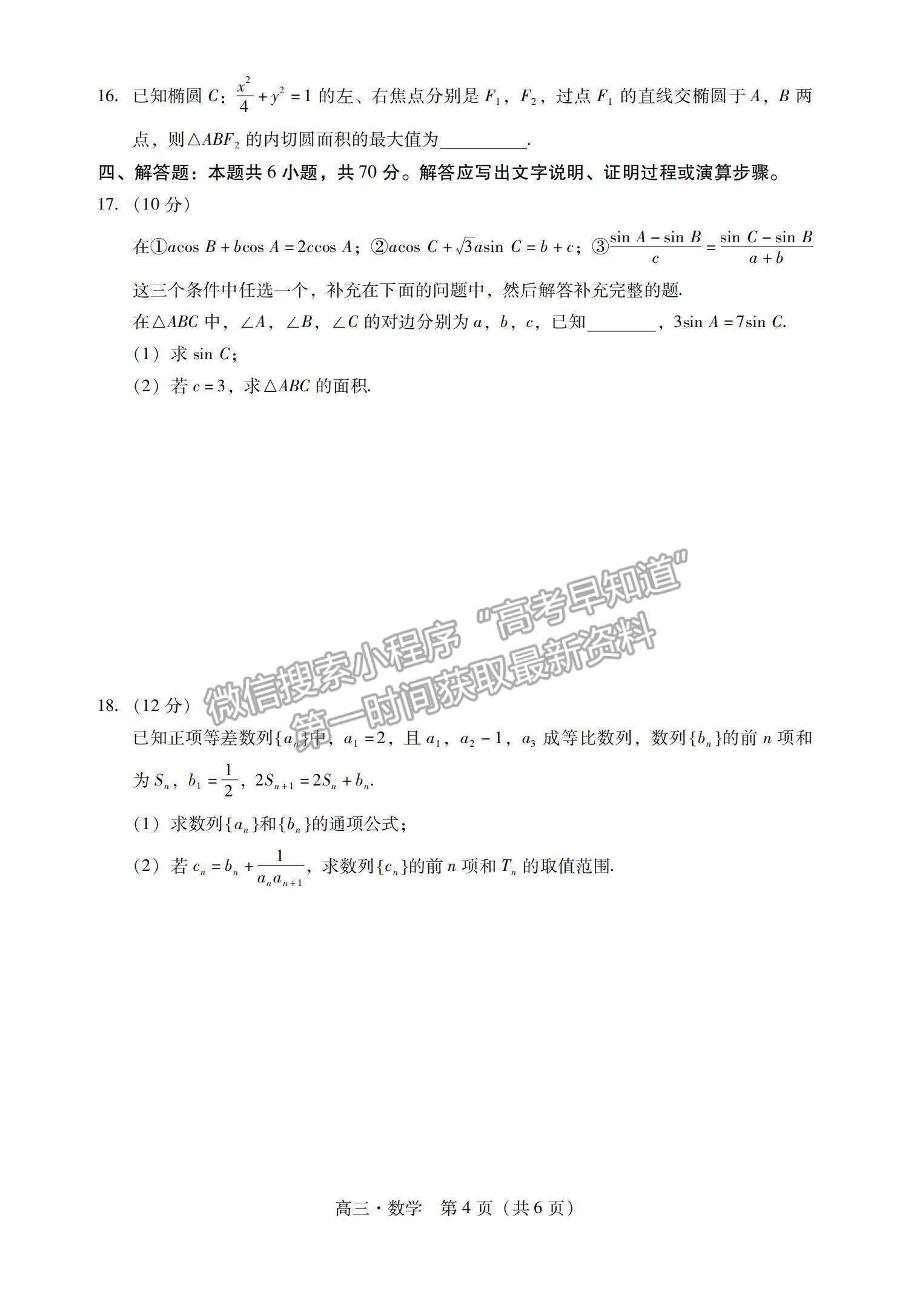2022广东茂名化州高三11月调研考数学试题及参考答案