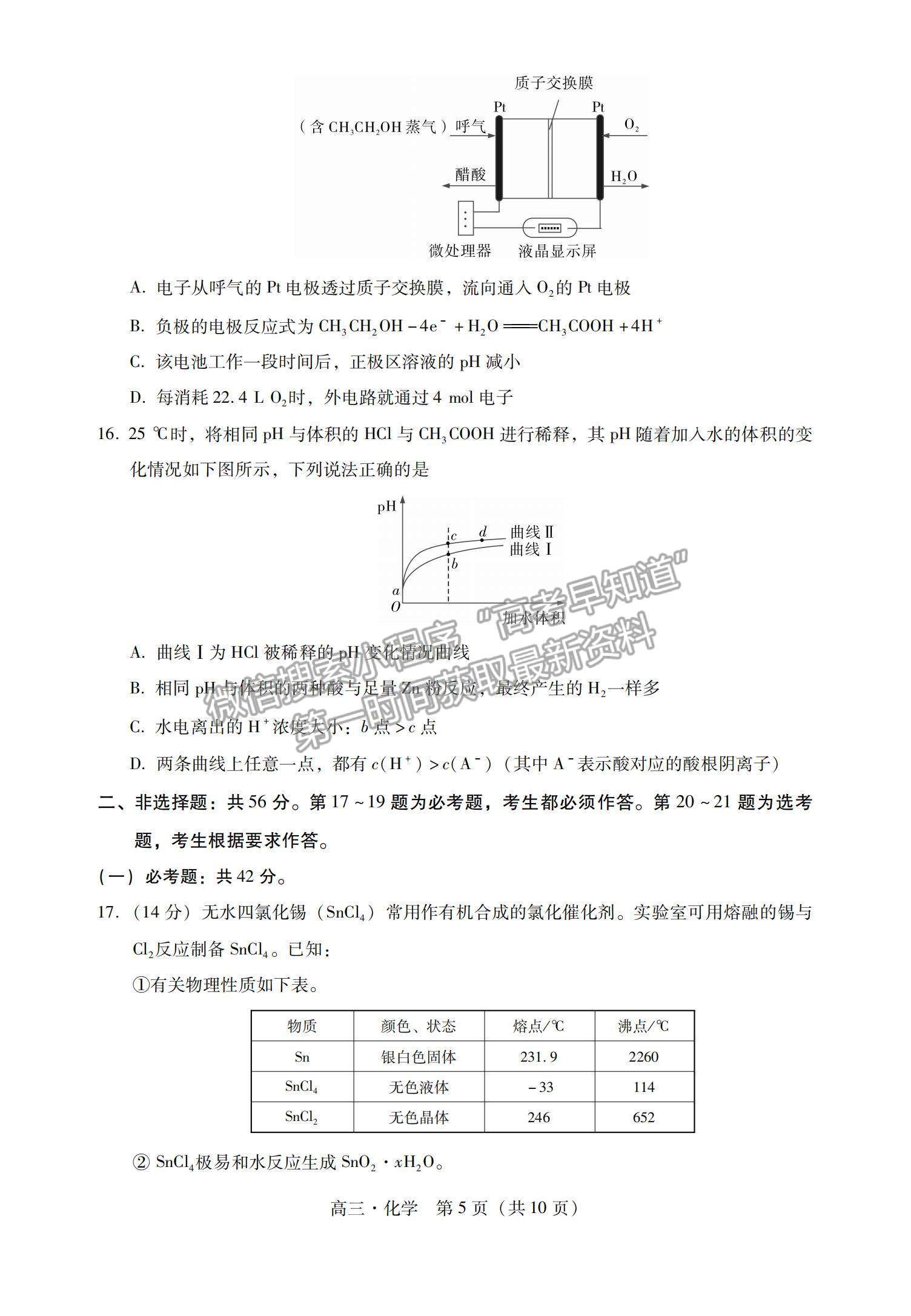 2022广东茂名化州高三11月调研考化学试题及参考答案