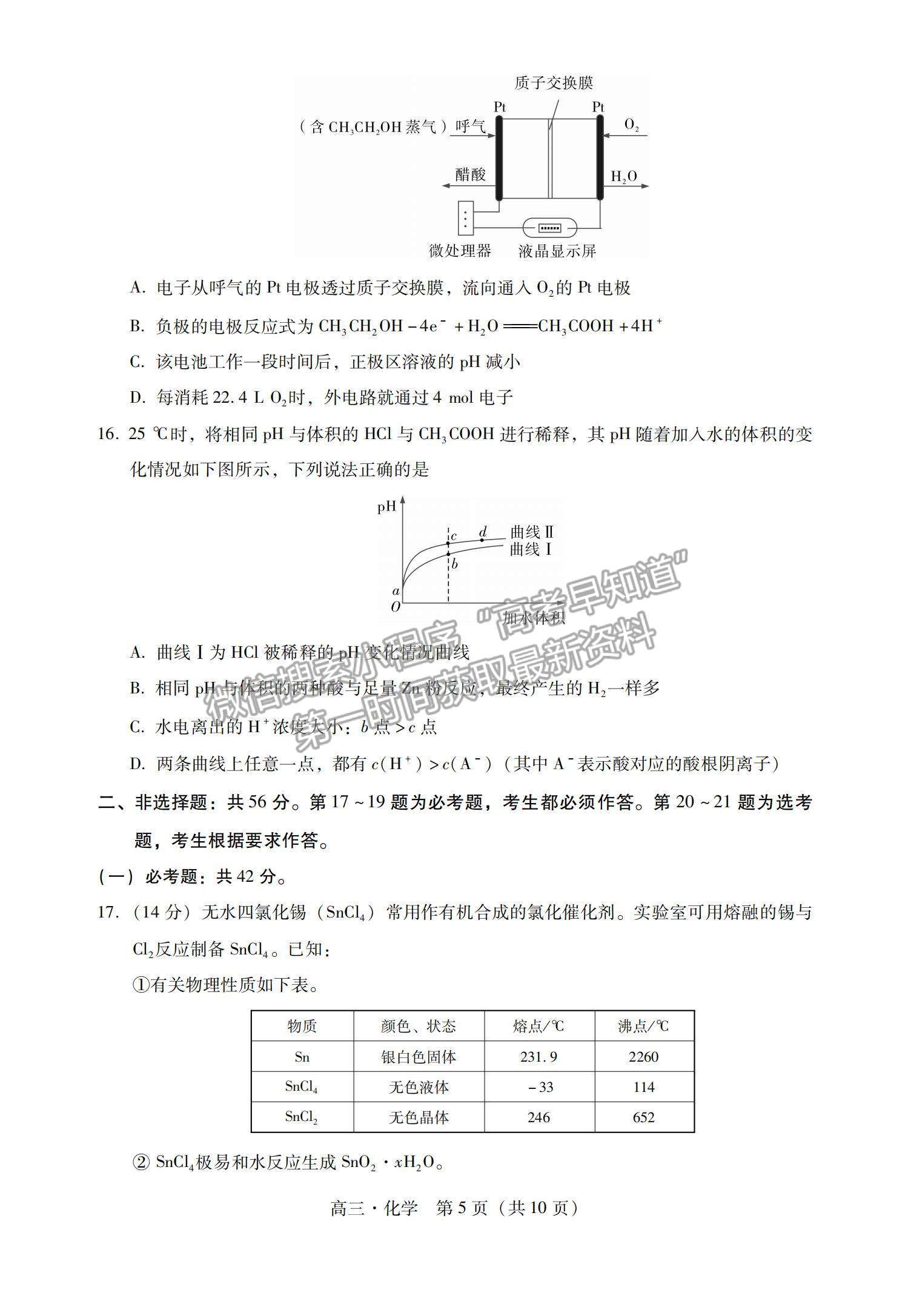 2022廣東茂名化州高三11月調(diào)研考化學(xué)試題及參考答案