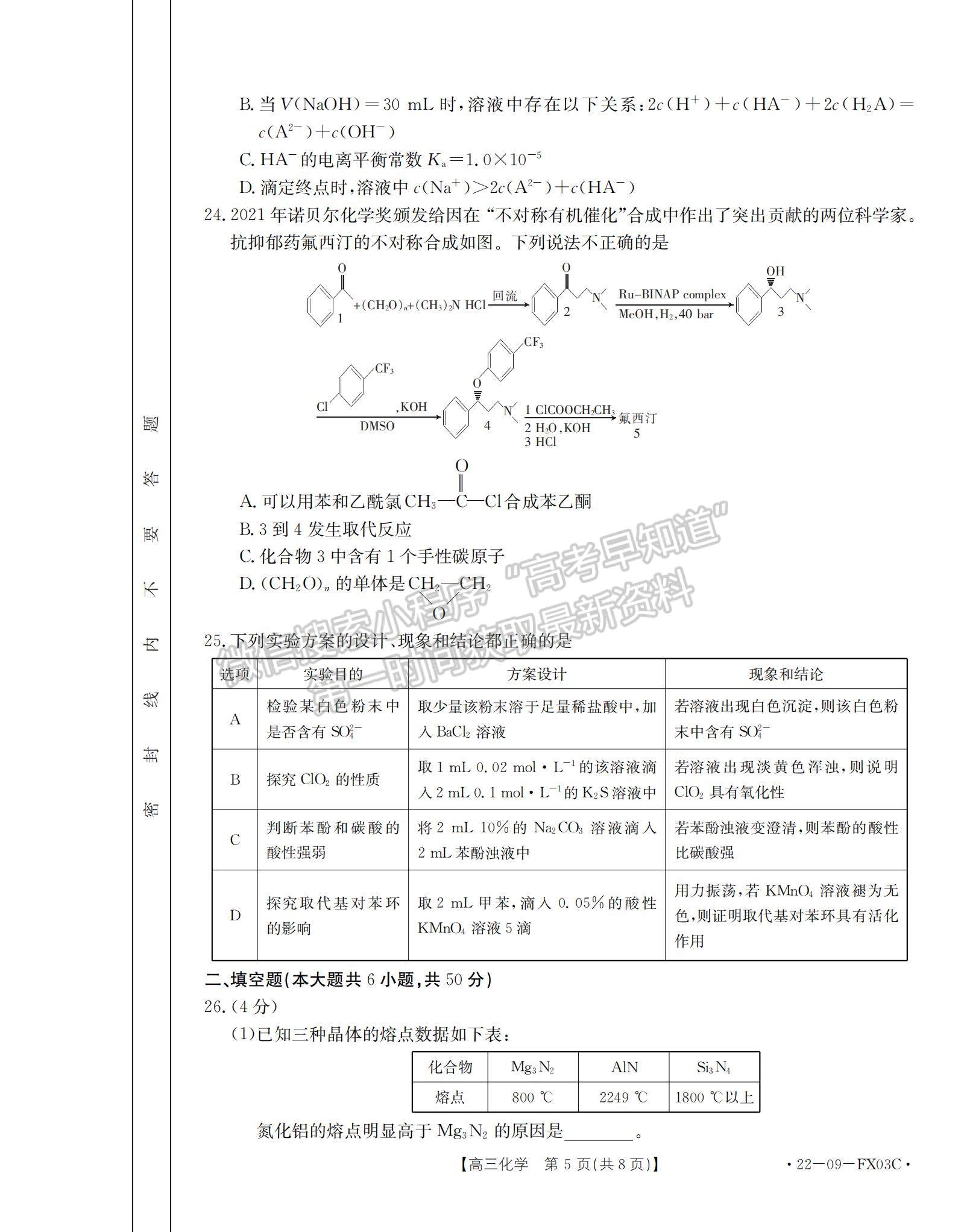 2022浙江省普通高中強基聯(lián)盟高三統(tǒng)測化學(xué)試題及參考答案