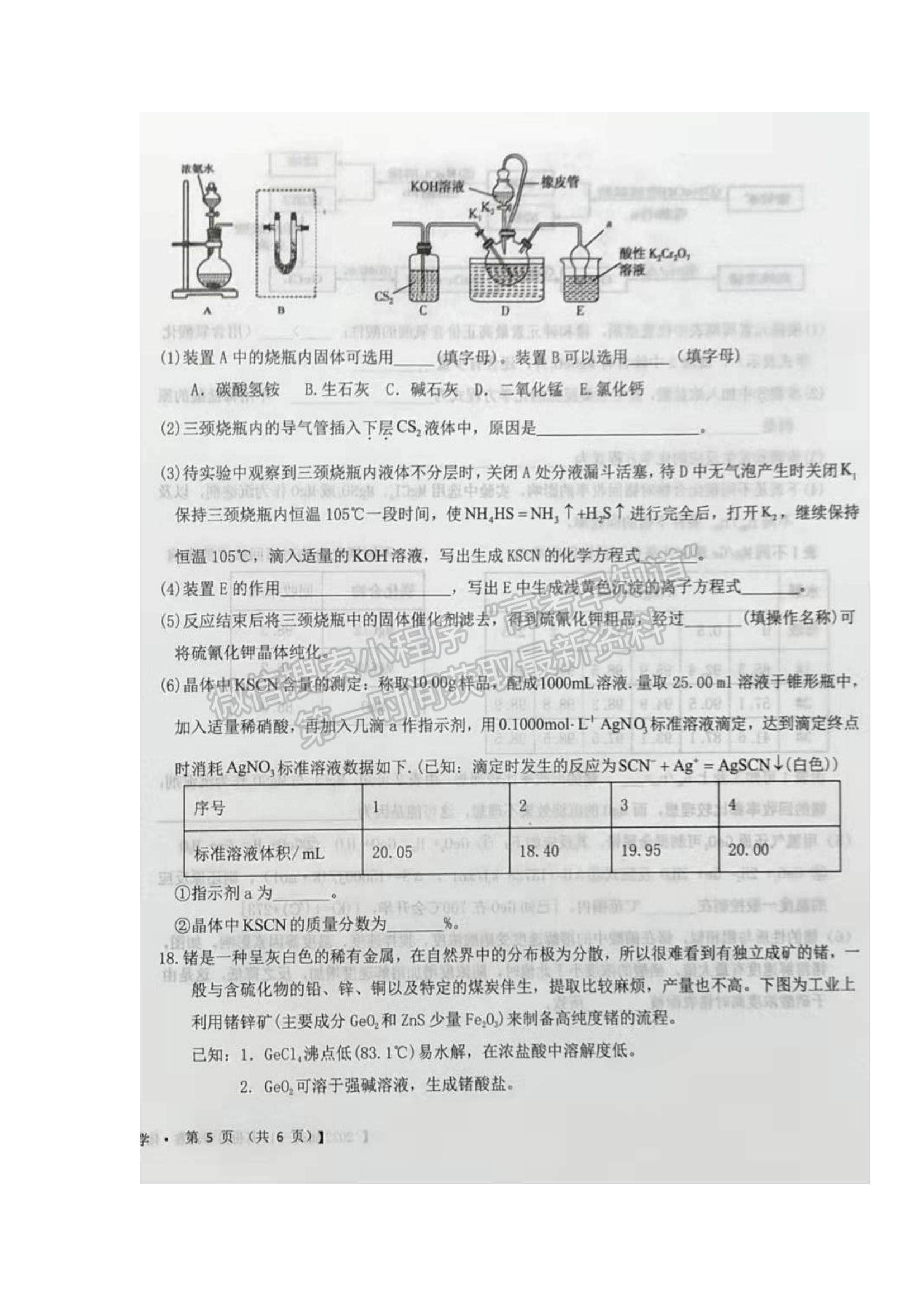 2022 遼寧鐵嶺六校高三12月月考化學(xué)試題及參考答案