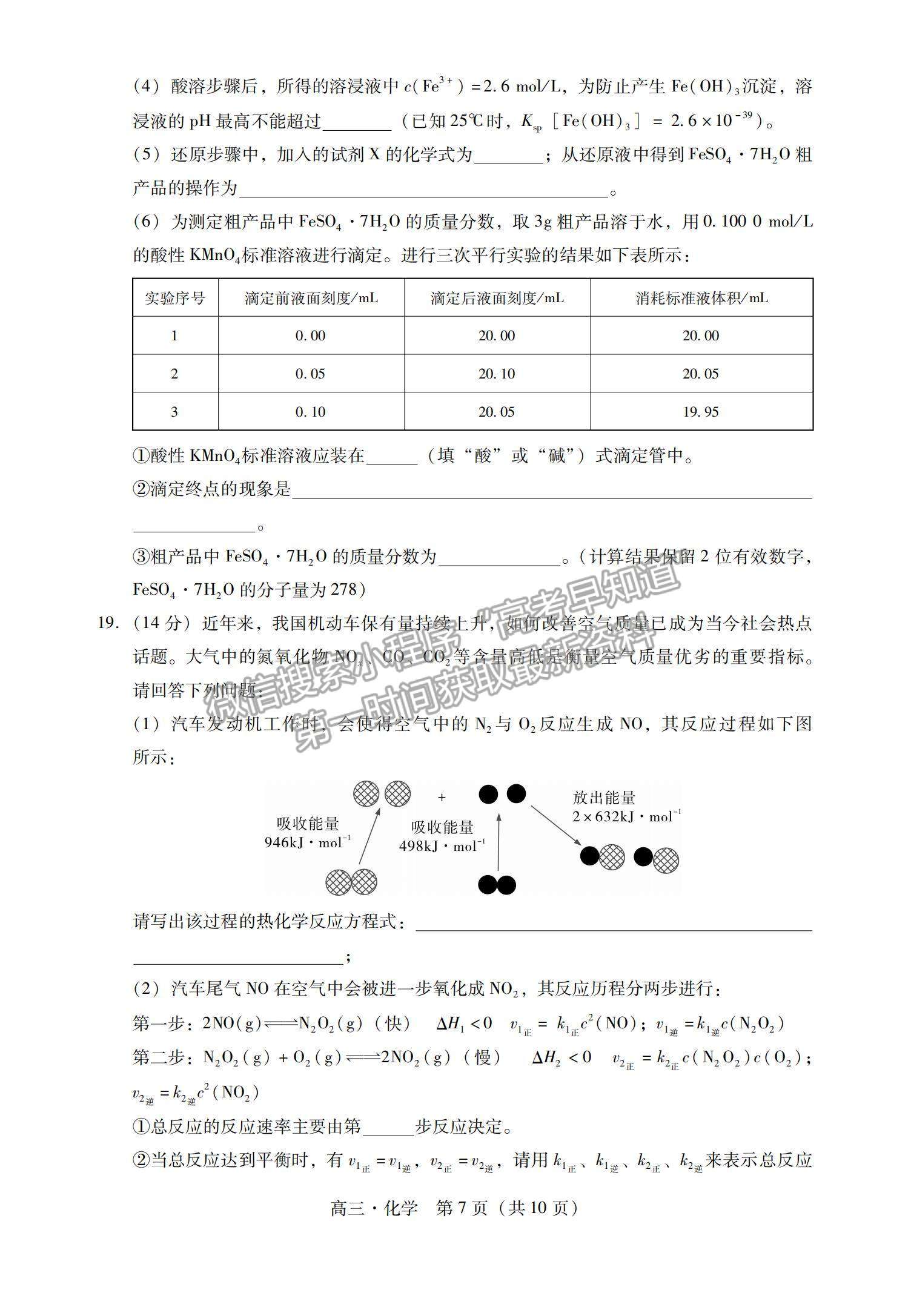 2022廣東茂名化州高三11月調(diào)研考化學(xué)試題及參考答案