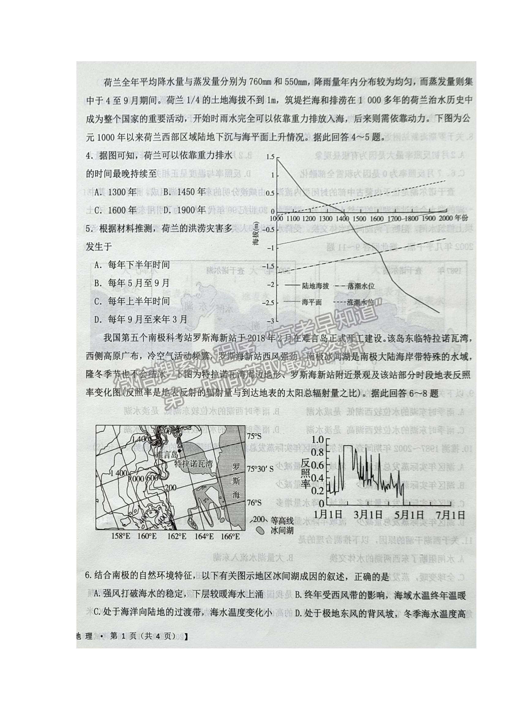 2022 辽宁铁岭六校高三12月月考地理试题及参考答案