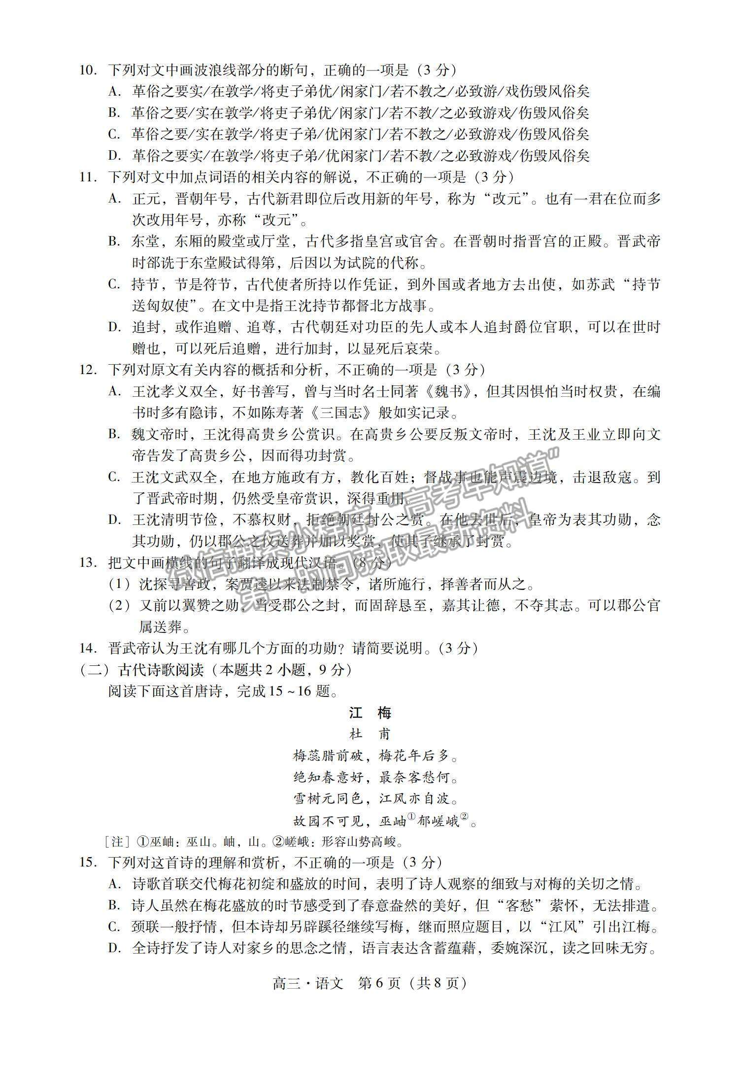 2022廣東茂名化州高三11月調(diào)研考語文試題及參考答案