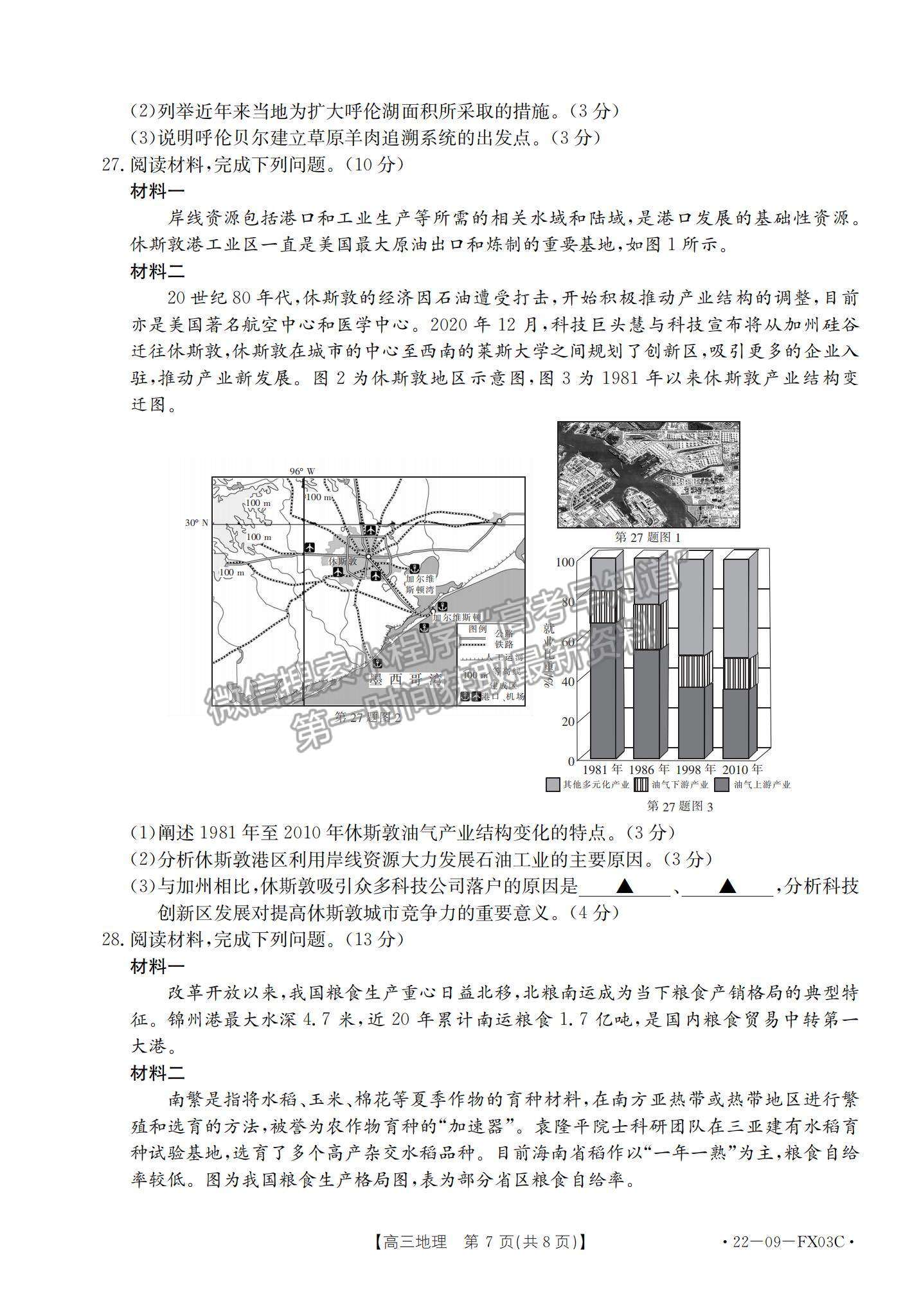 2022浙江省普通高中強(qiáng)基聯(lián)盟高三統(tǒng)測(cè)地理試題及參考答案