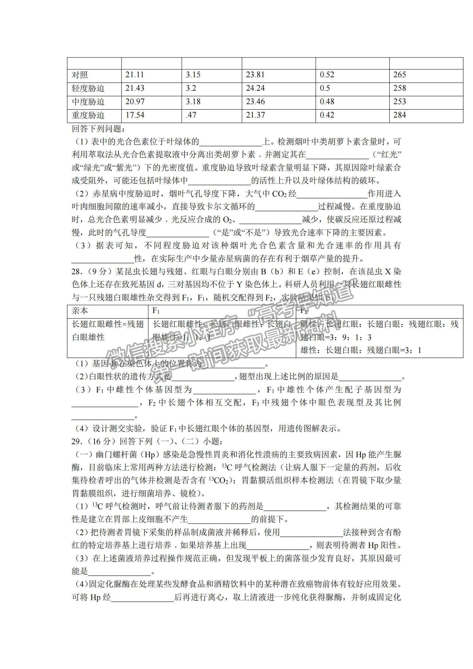 2022浙江省普通高中強(qiáng)基聯(lián)盟高三統(tǒng)測(cè)生物試題及參考答案