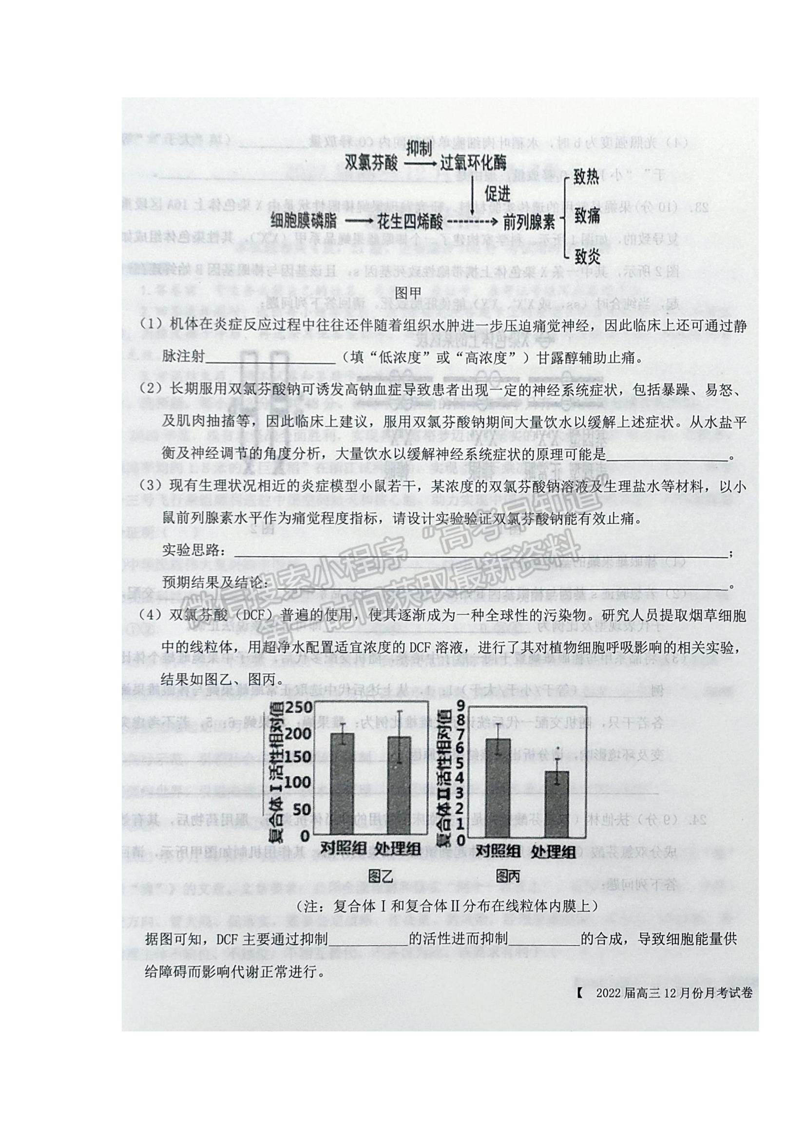 2022 遼寧鐵嶺六校高三12月月考生物試題及參考答案