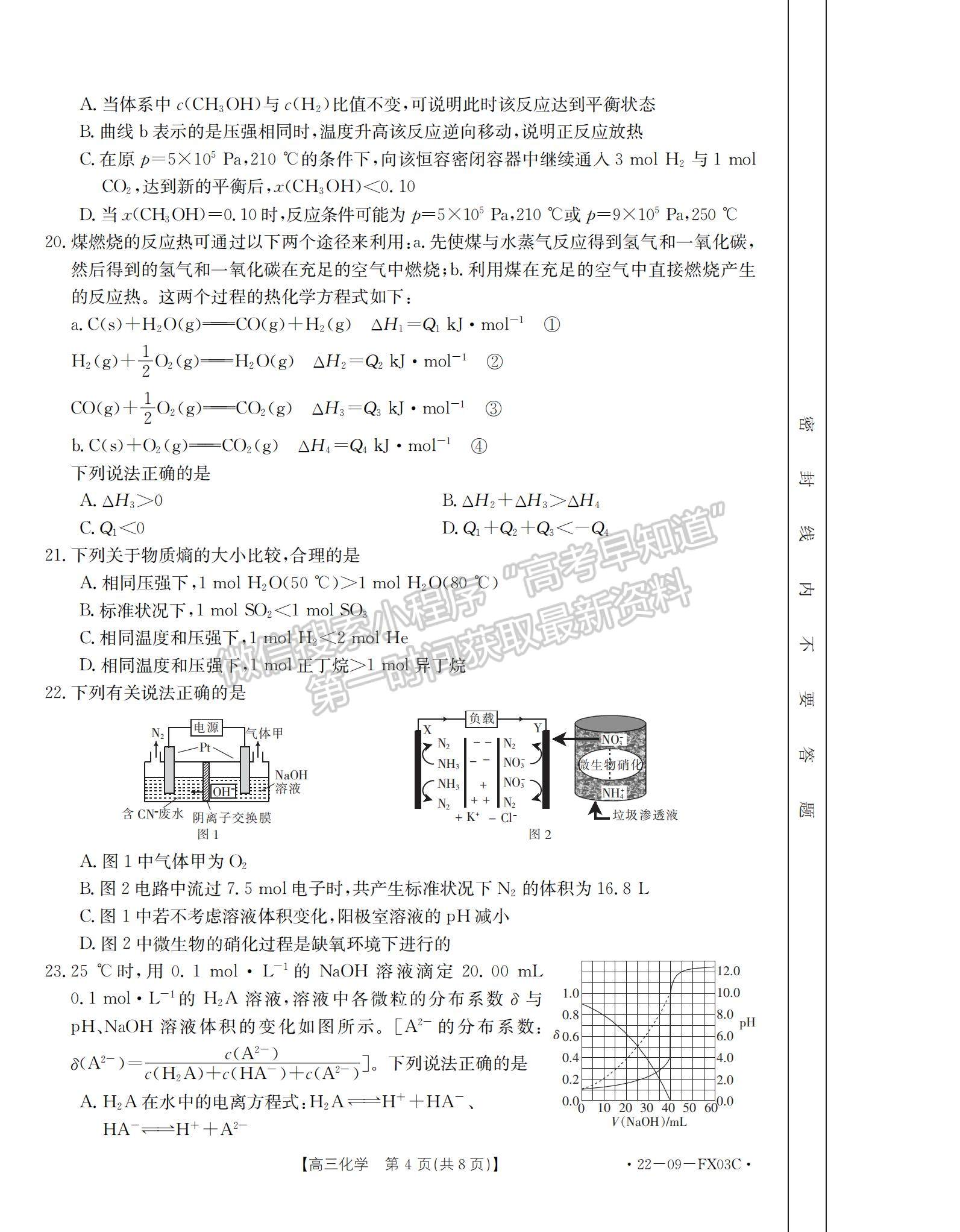 2022浙江省普通高中強(qiáng)基聯(lián)盟高三統(tǒng)測化學(xué)試題及參考答案