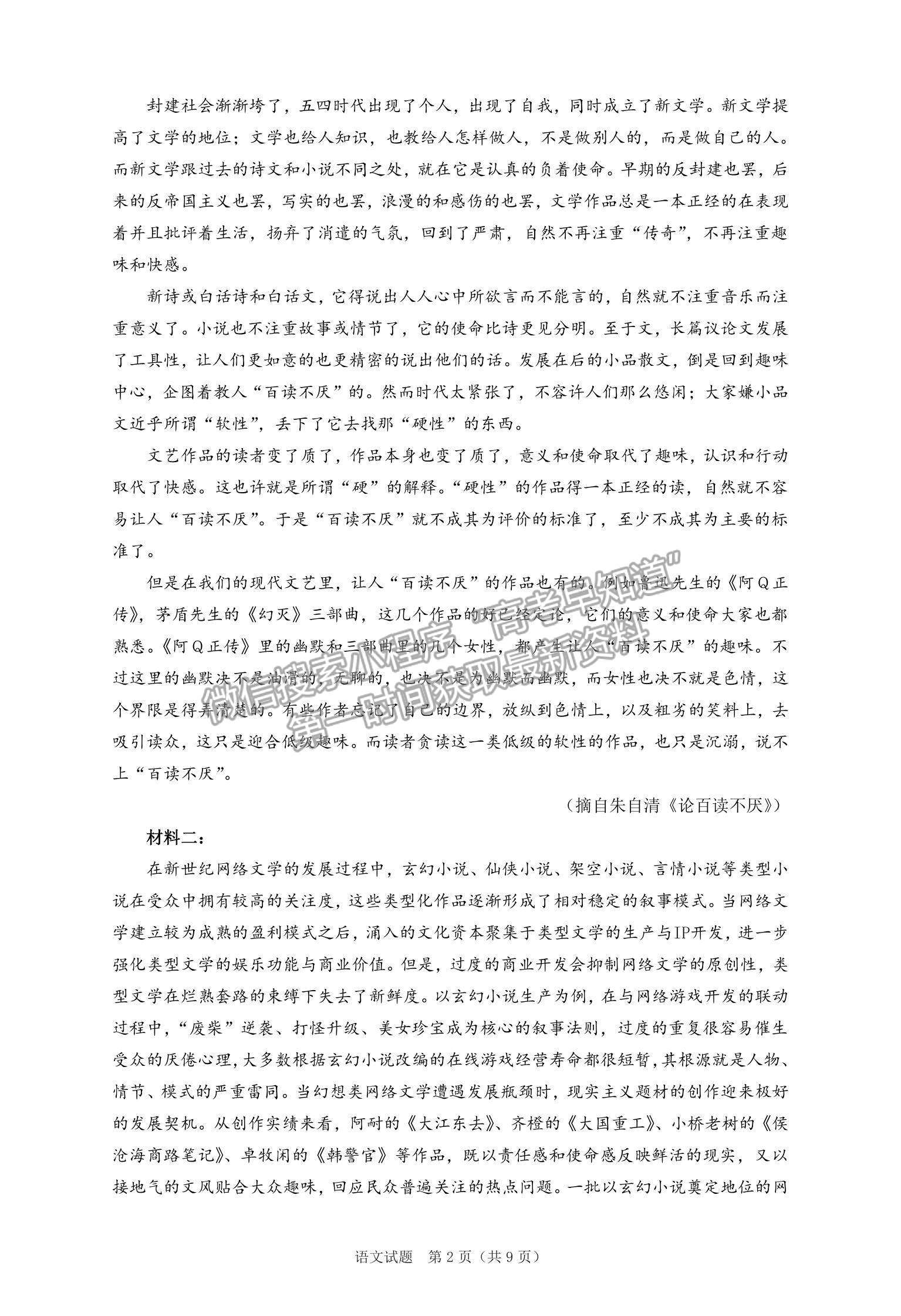 2022广东高三综合能力测试（二）语文试题及参考答案