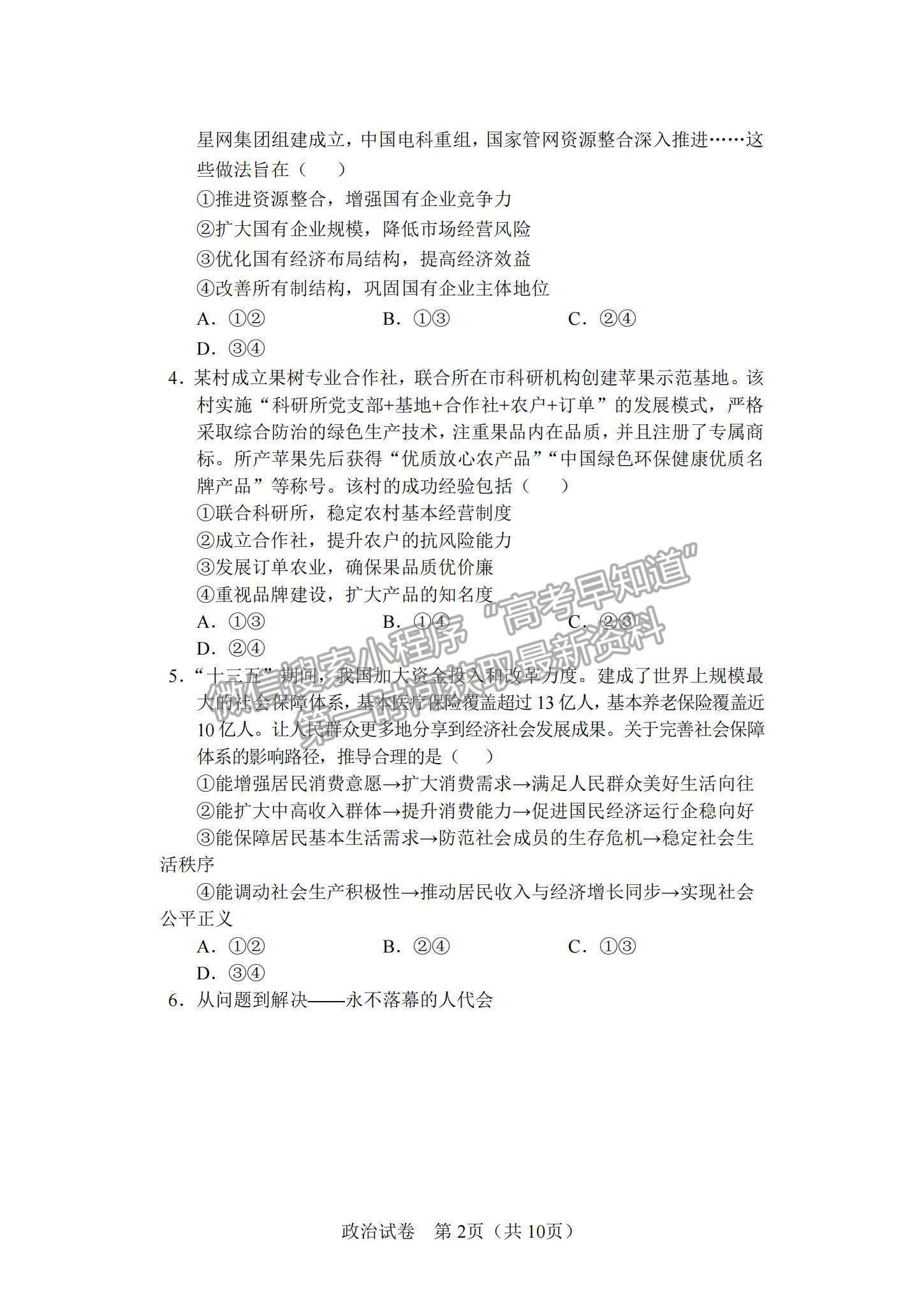 2022遼寧沈陽重點高中聯(lián)合體高三12月考試政治試題及參考答案