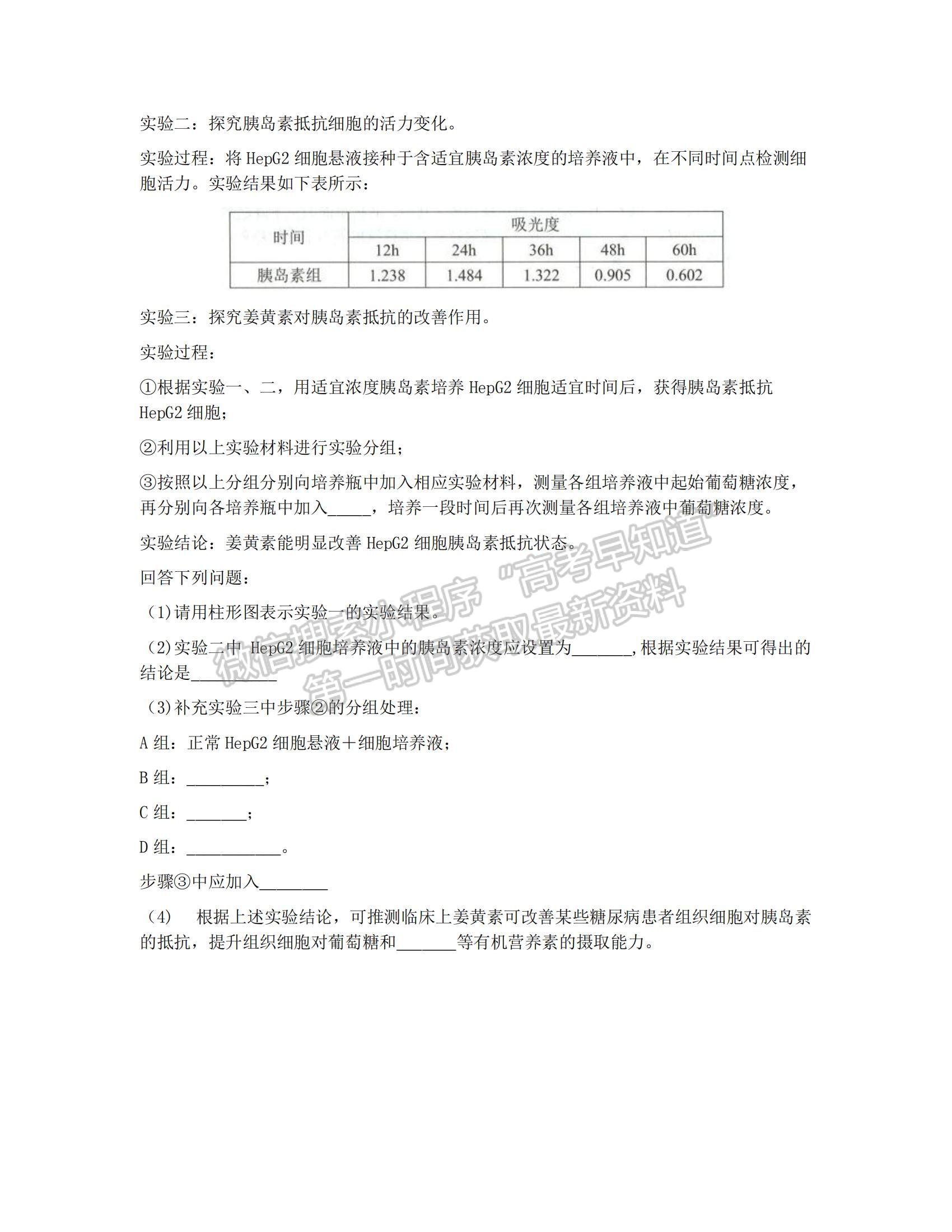 2022浙江Z20联盟（名校新高考研究联盟）高三第二次联考生物试题及参考答案