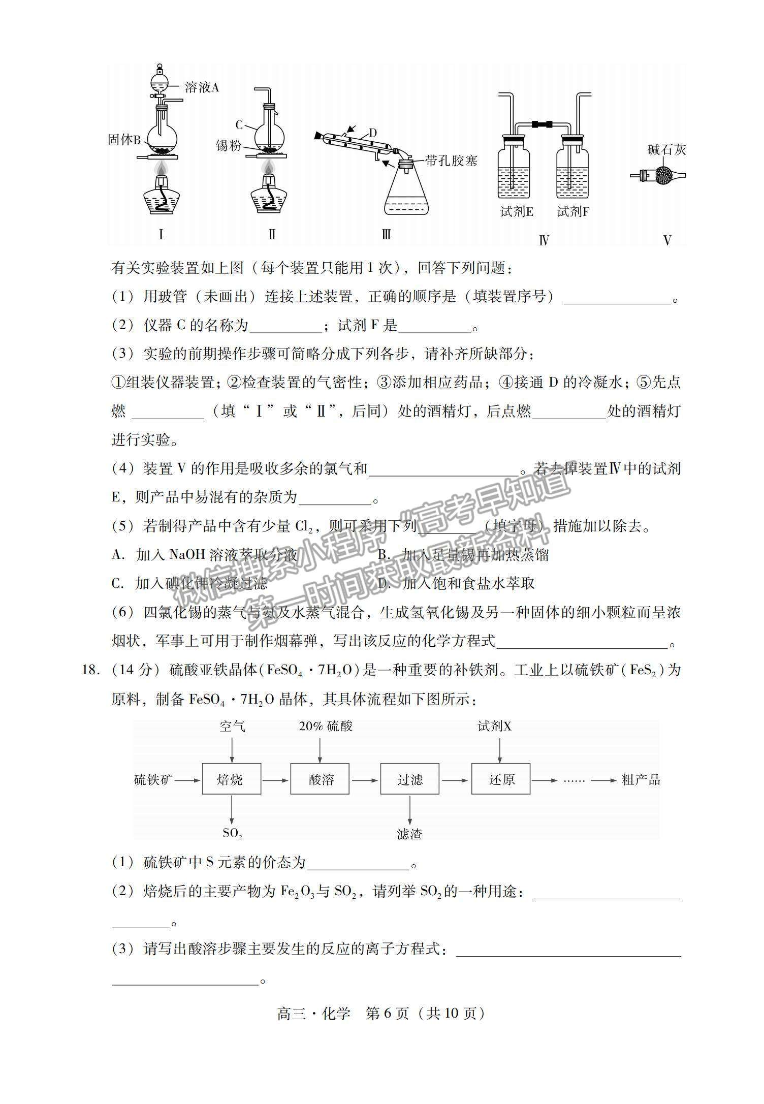 2022廣東茂名化州高三11月調(diào)研考化學(xué)試題及參考答案