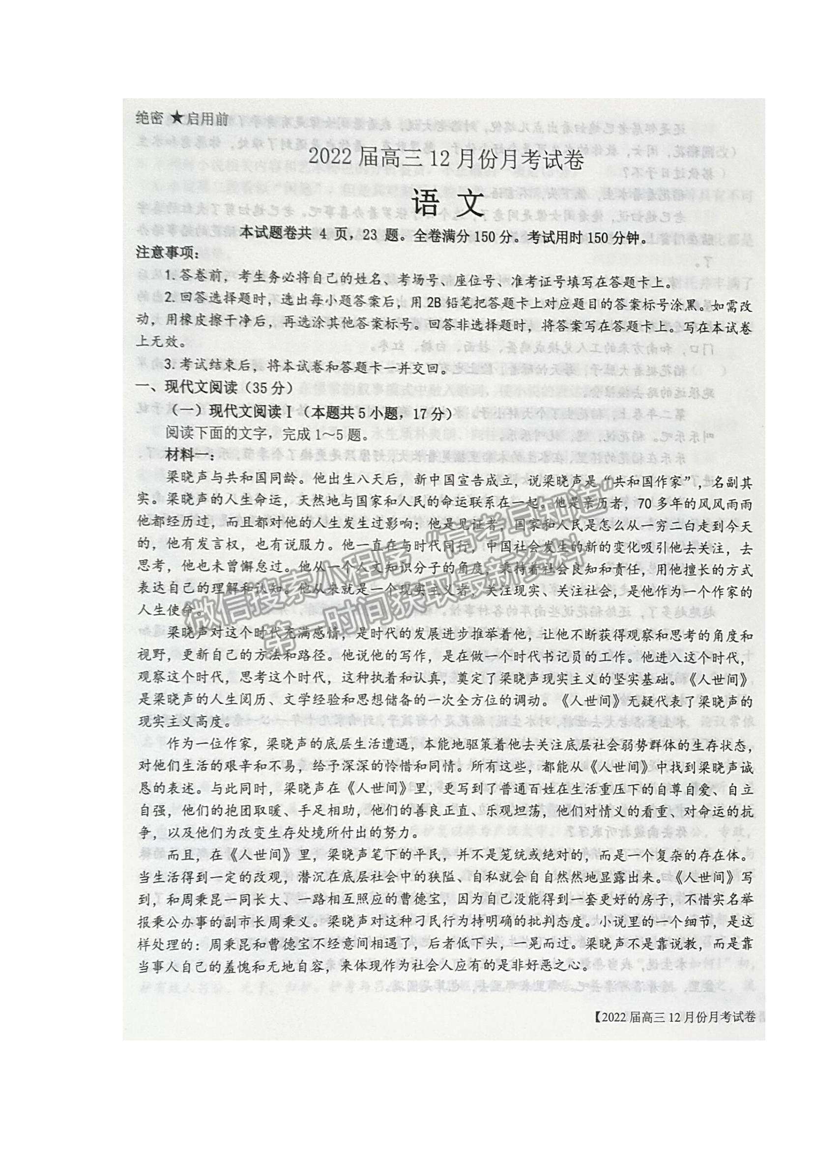 2022 辽宁铁岭六校高三12月月考语文试题及参考答案