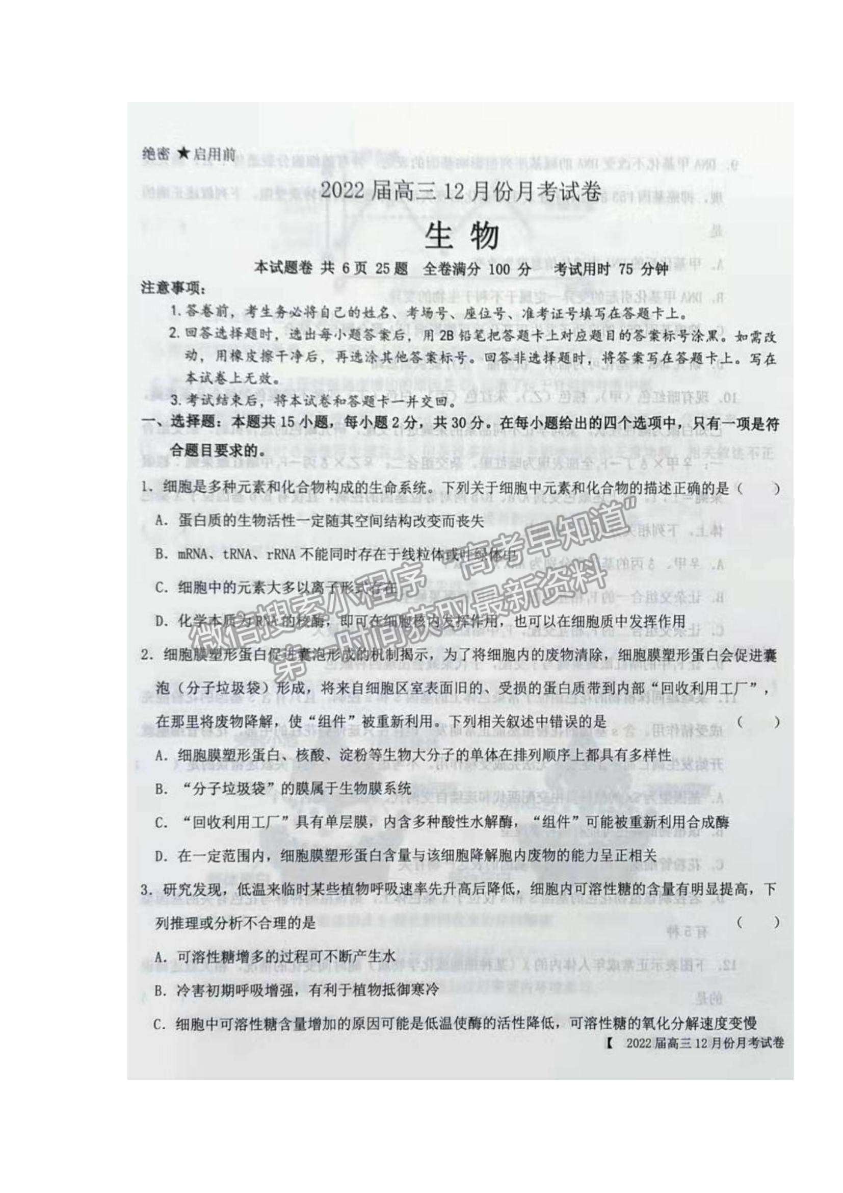 2022 辽宁铁岭六校高三12月月考生物试题及参考答案