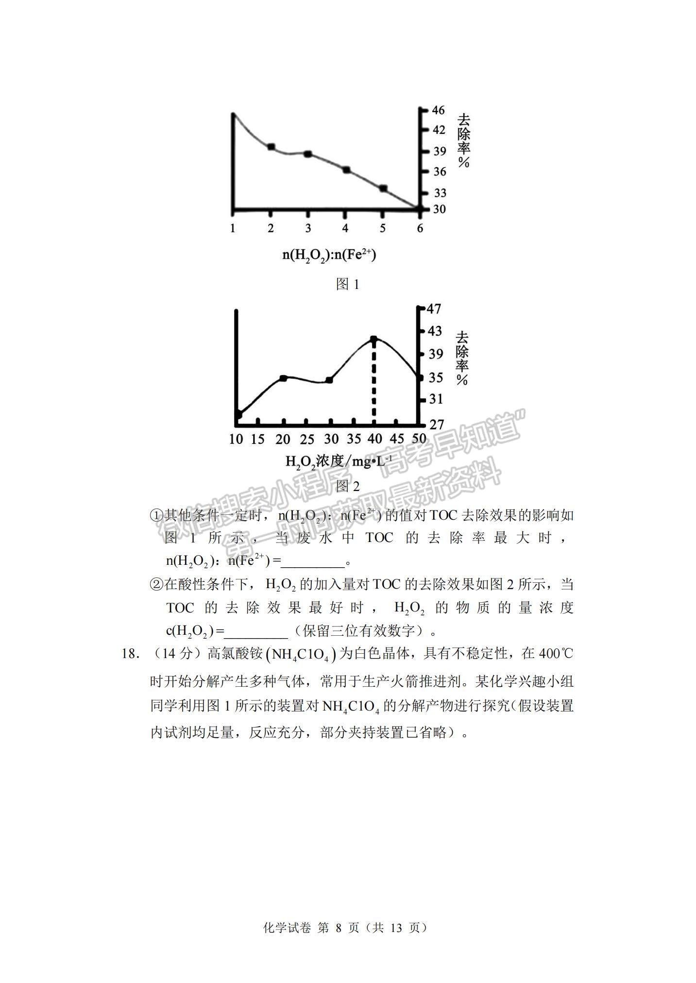 2022遼寧沈陽(yáng)重點(diǎn)高中聯(lián)合體高三12月考試化學(xué)試題及參考答案