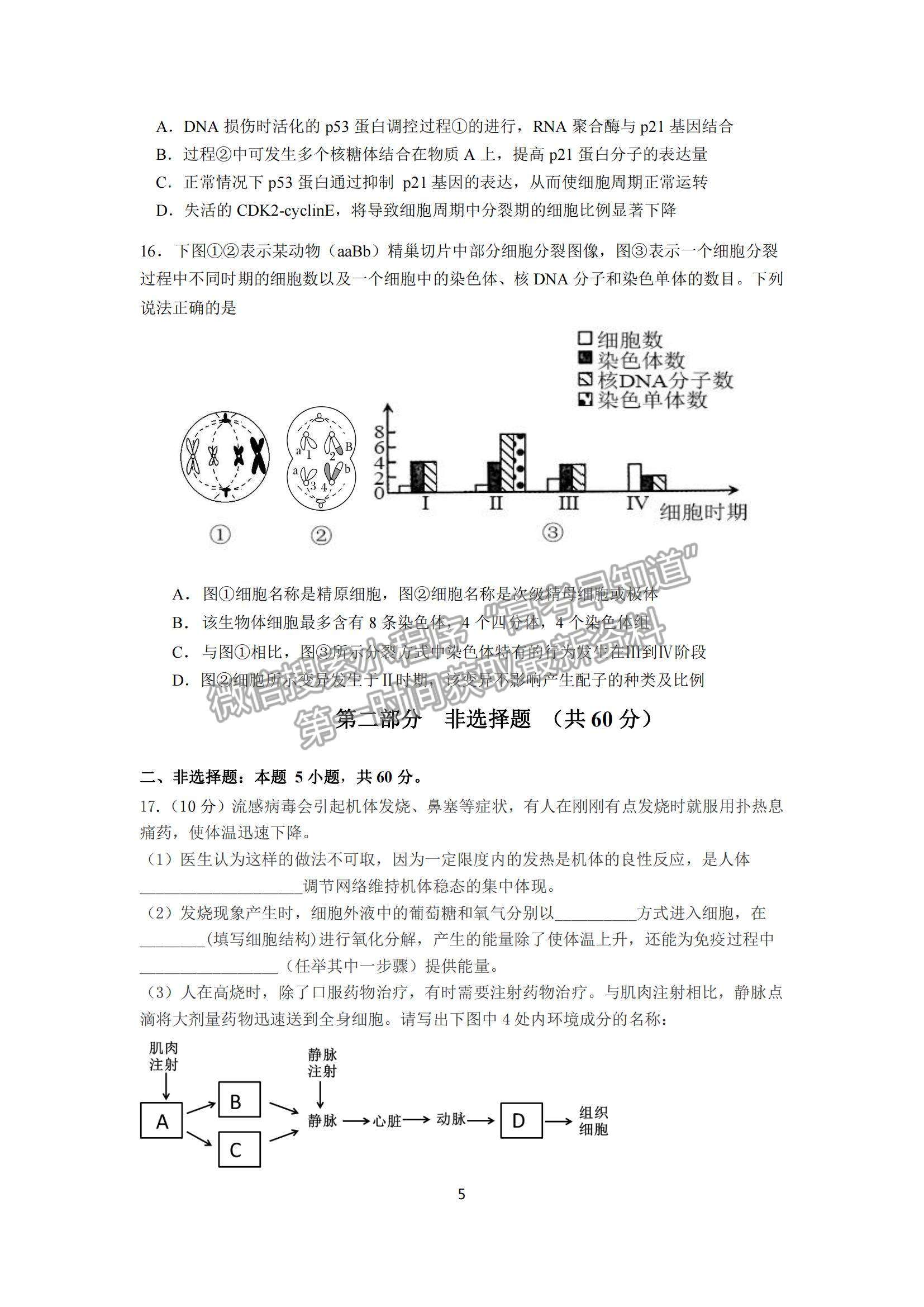 2022廣東華南師大附中高三月考（三）生物試題及參考答案