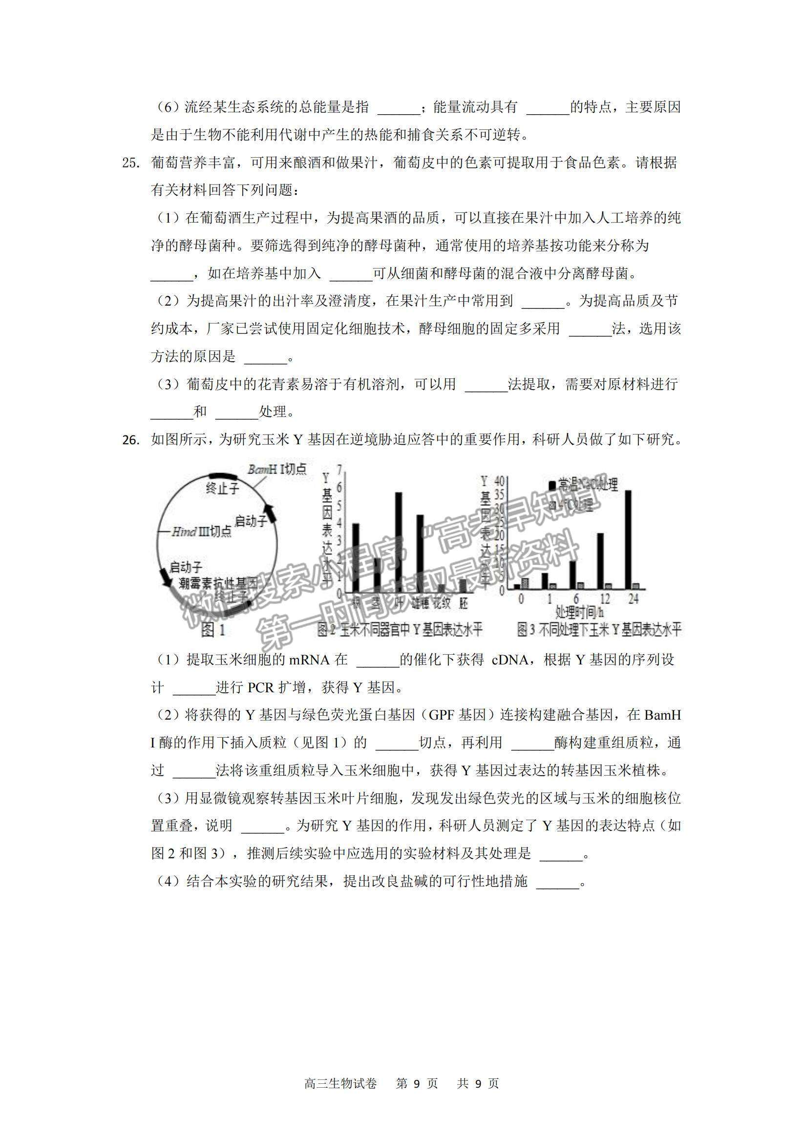 2022重慶縉云教育聯(lián)盟高三12月零診生物試題及參考答案