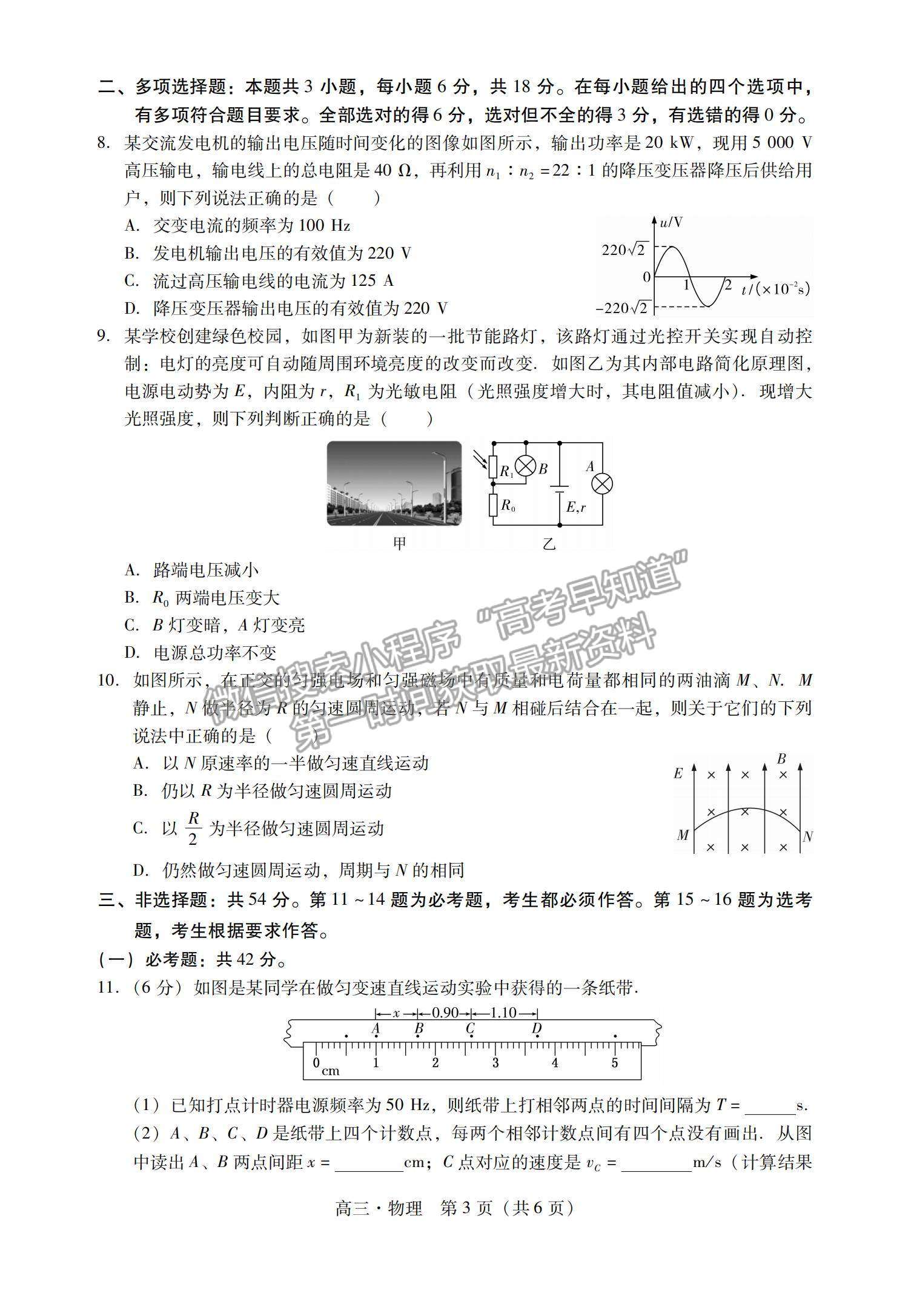 2022廣東茂名化州高三11月調(diào)研考物理試題及參考答案