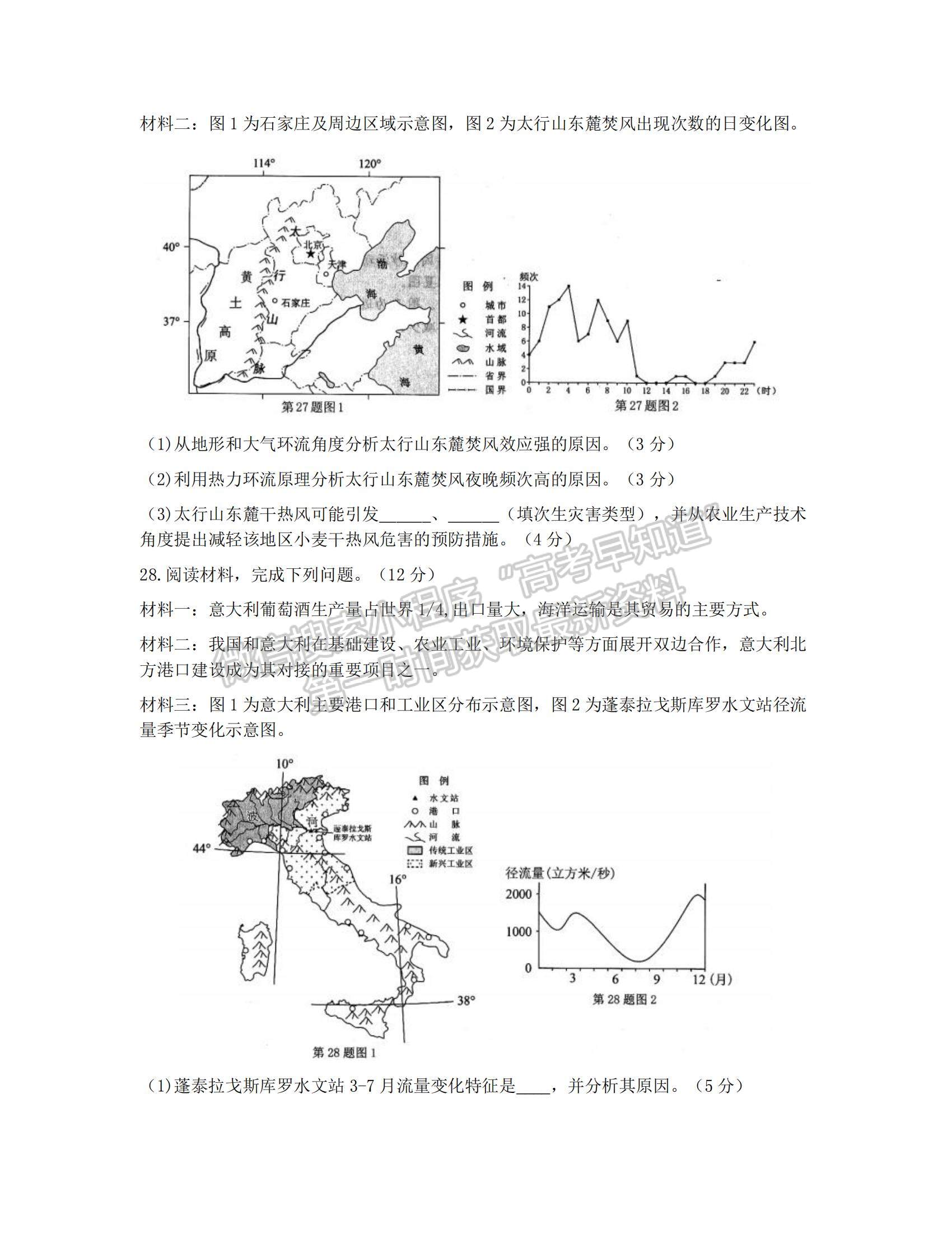 2022浙江Z20聯(lián)盟（名校新高考研究聯(lián)盟）高三第二次聯(lián)考地理試題及參考答案