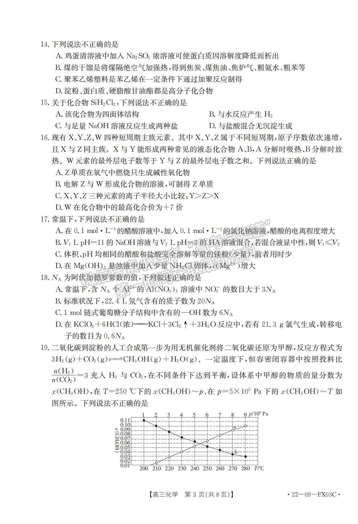 2022浙江省普通高中強(qiáng)基聯(lián)盟高三統(tǒng)測化學(xué)試題及參考答案