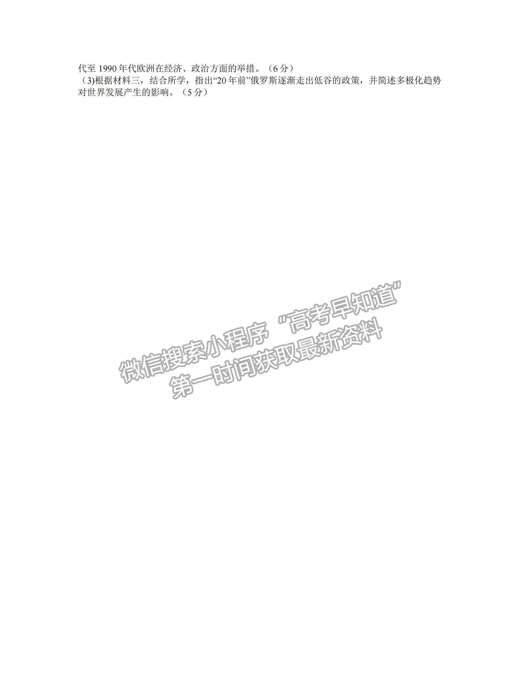 2022浙江省普通高中強(qiáng)基聯(lián)盟高三統(tǒng)測歷史試題及參考答案