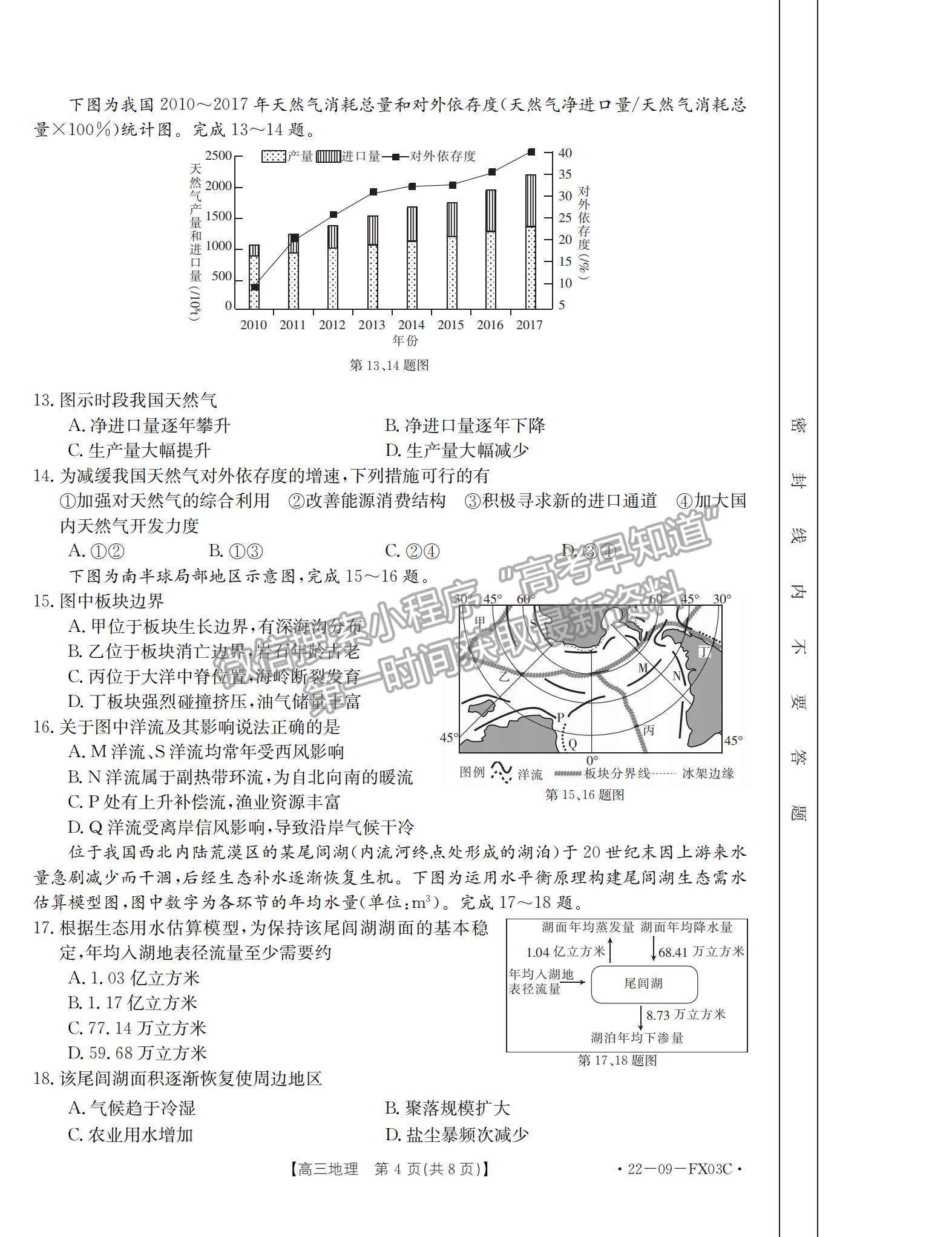 2022浙江省普通高中强基联盟高三统测地理试题及参考答案