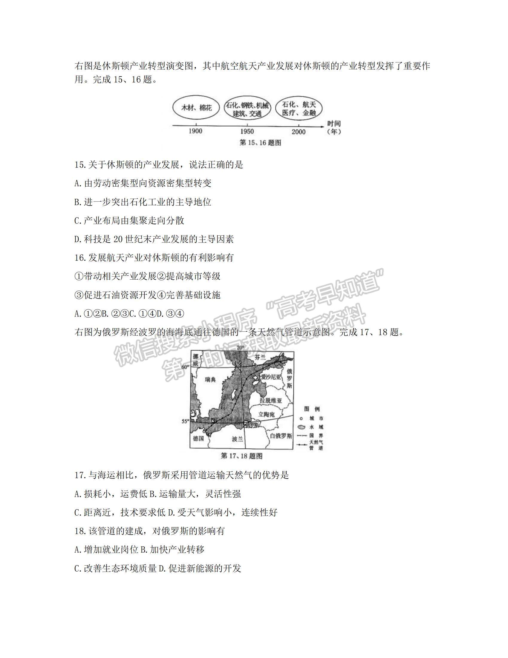 2022浙江Z20聯(lián)盟（名校新高考研究聯(lián)盟）高三第二次聯(lián)考地理試題及參考答案