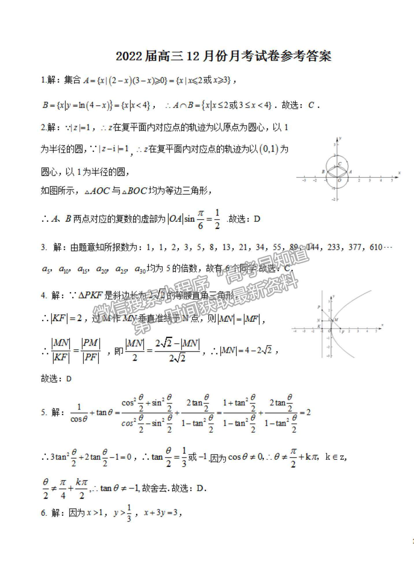 2022 遼寧鐵嶺六校高三12月月考數(shù)學(xué)試題及參考答案