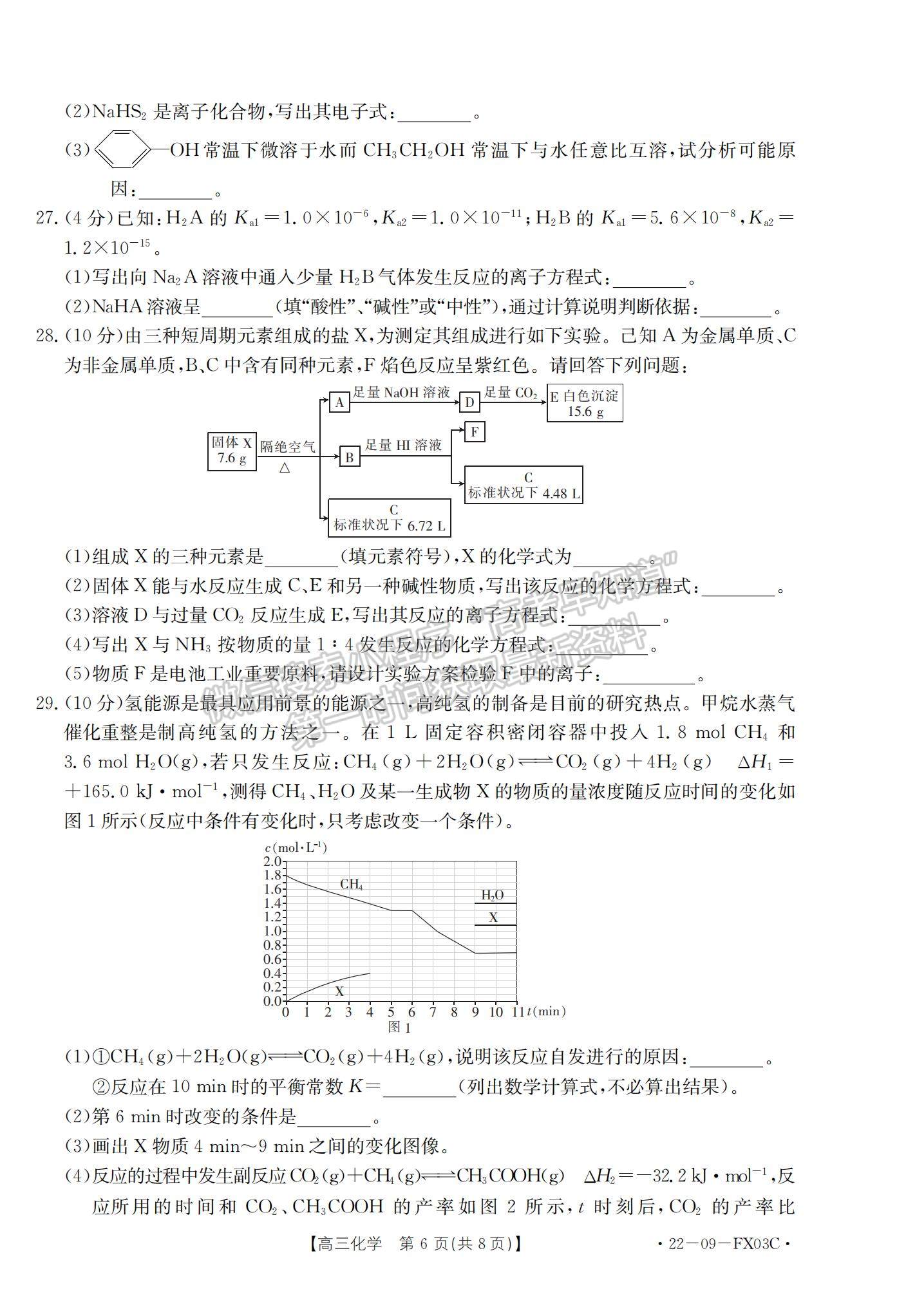 2022浙江省普通高中強基聯(lián)盟高三統(tǒng)測化學試題及參考答案