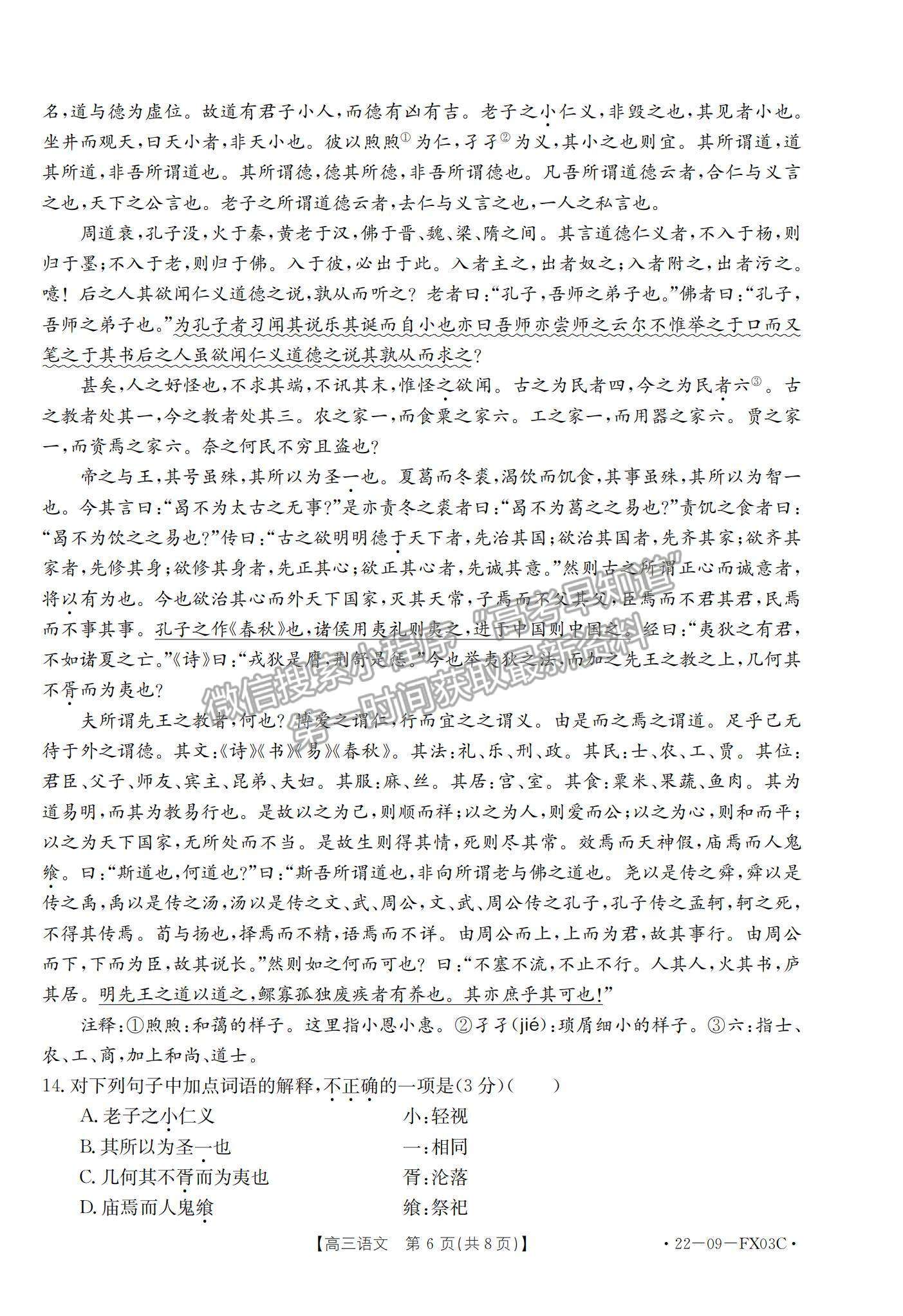 2022浙江省普通高中強(qiáng)基聯(lián)盟高三統(tǒng)測語文試題及參考答案