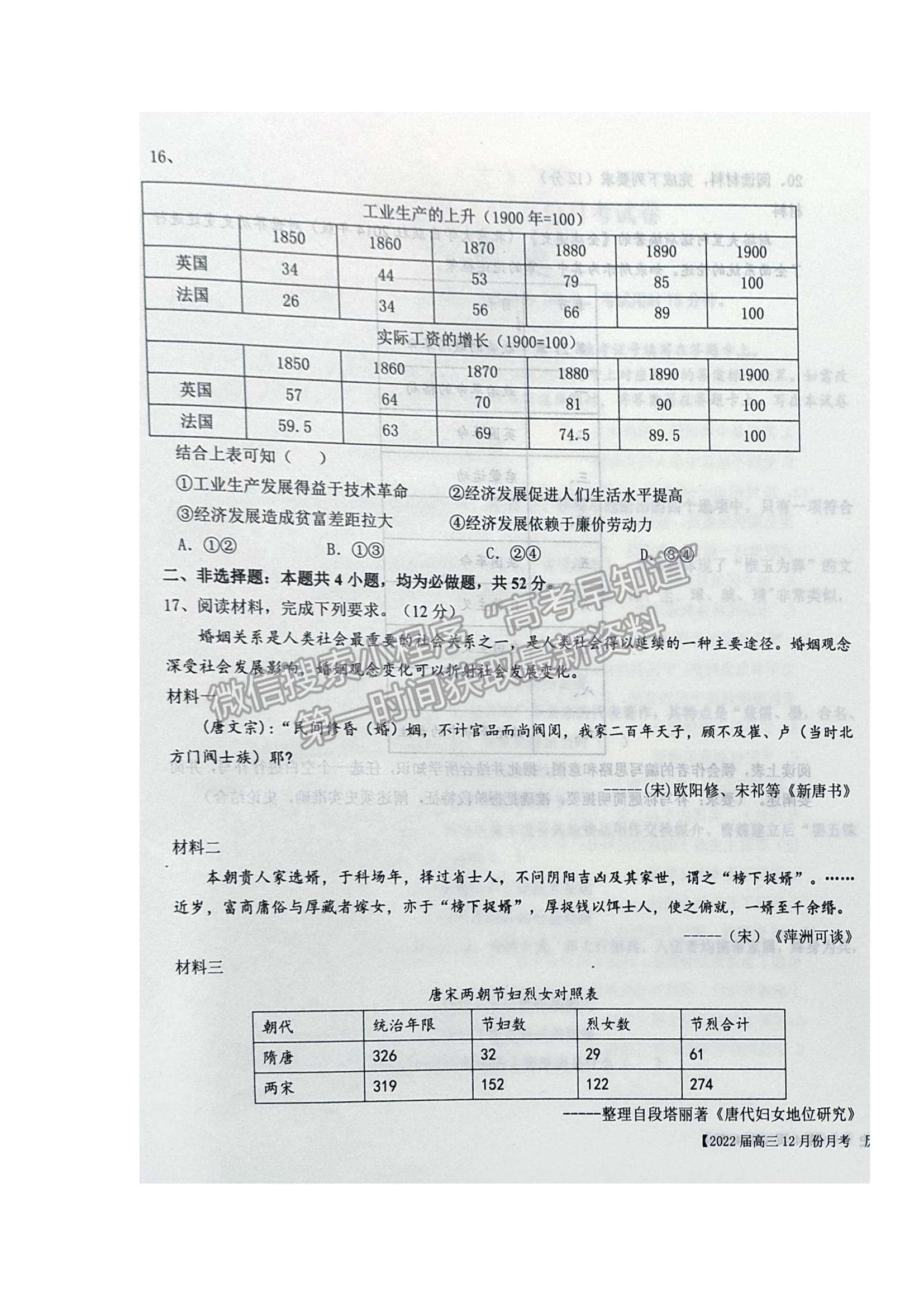 2022 遼寧鐵嶺六校高三12月月考歷史試題及參考答案