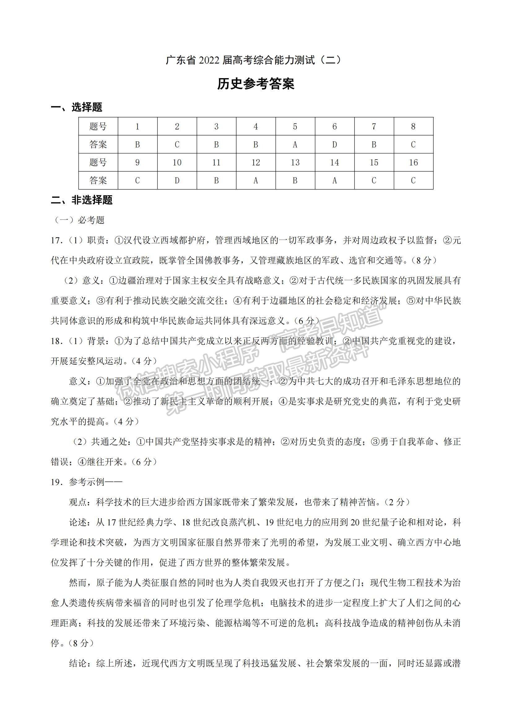 2022广东高三综合能力测试（二）历史试题及参考答案