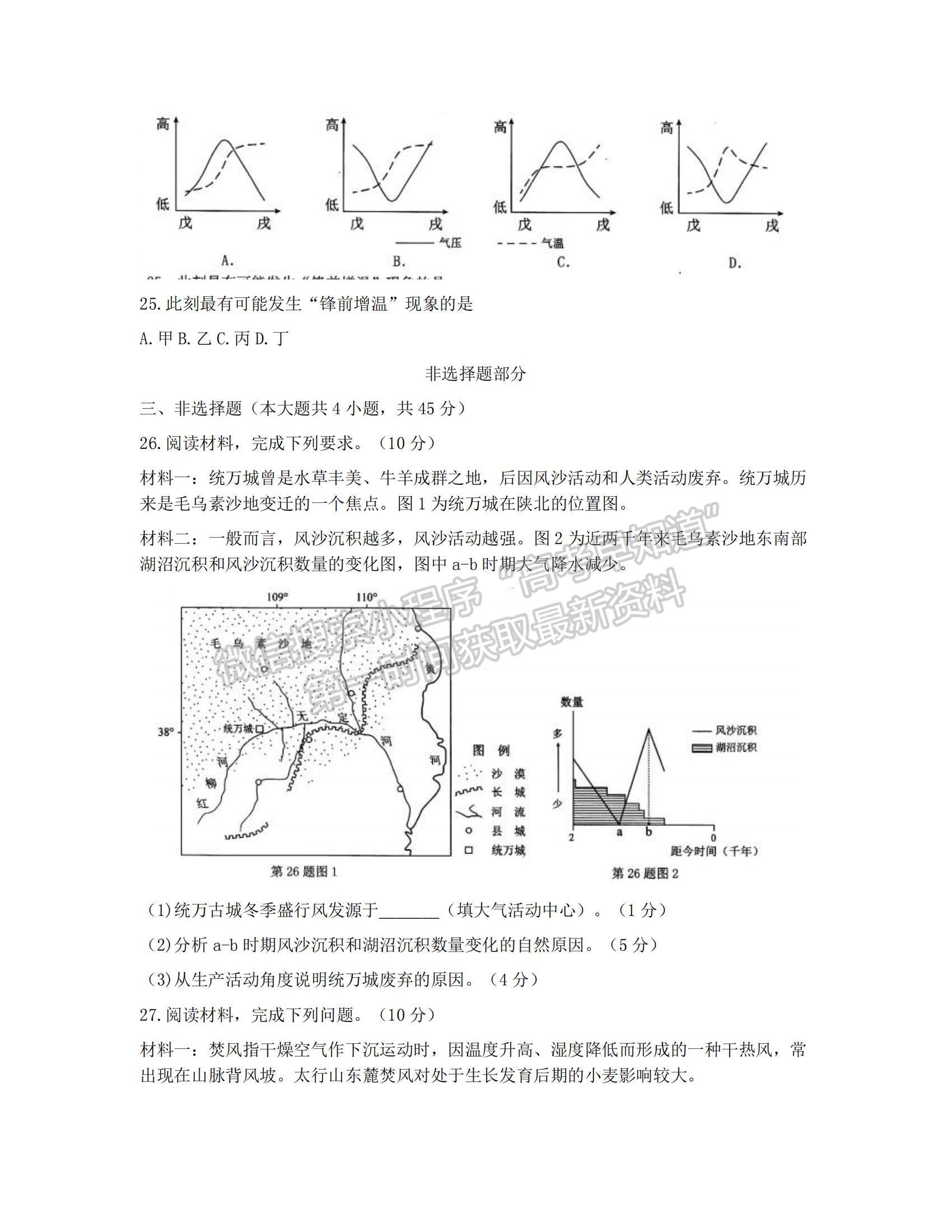 2022浙江Z20联盟（名校新高考研究联盟）高三第二次联考地理试题及参考答案