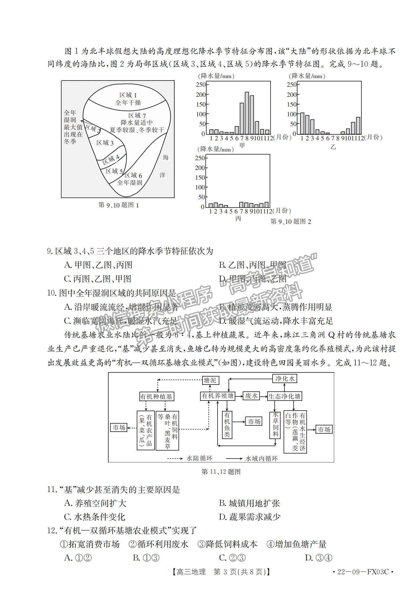 2022浙江省普通高中强基联盟高三统测地理试题及参考答案