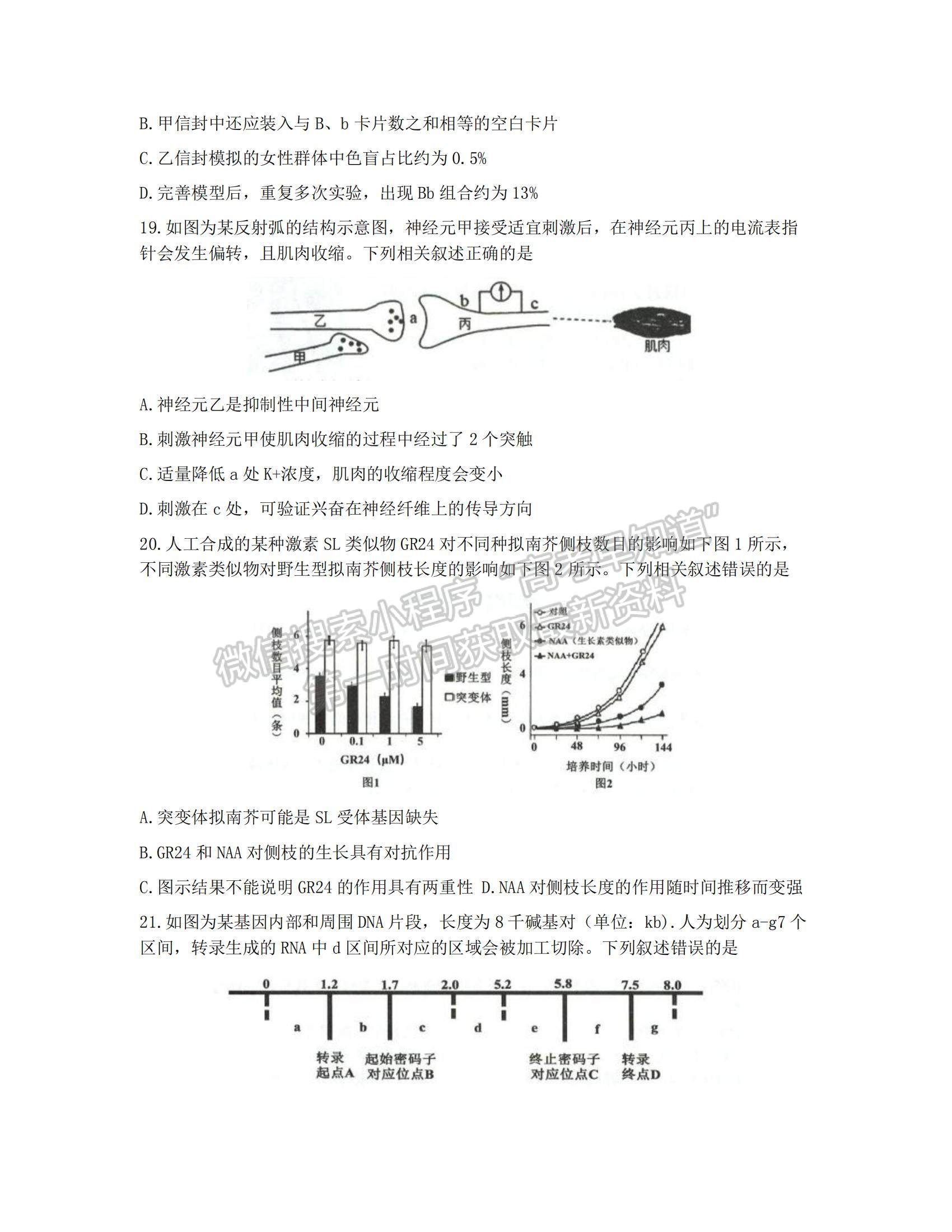 2022浙江Z20联盟（名校新高考研究联盟）高三第二次联考生物试题及参考答案