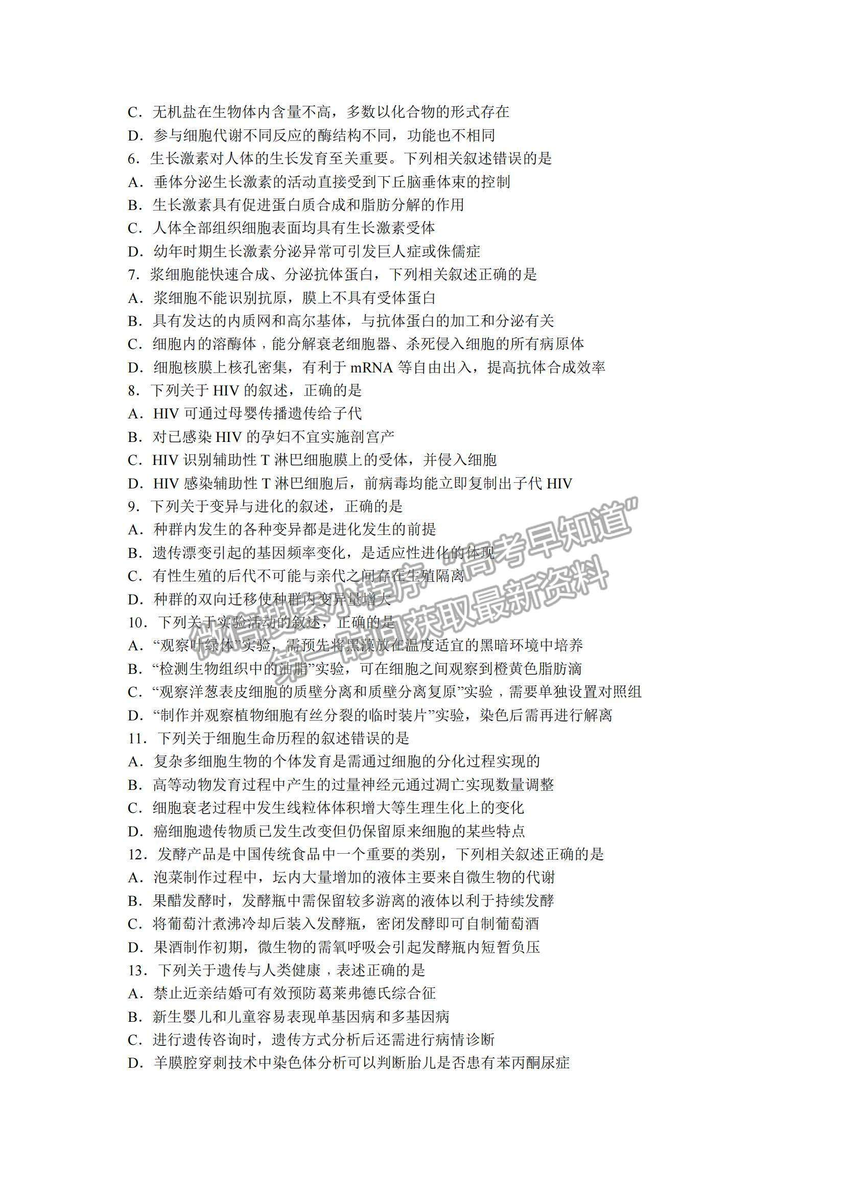 2022浙江省普通高中強基聯(lián)盟高三統(tǒng)測生物試題及參考答案