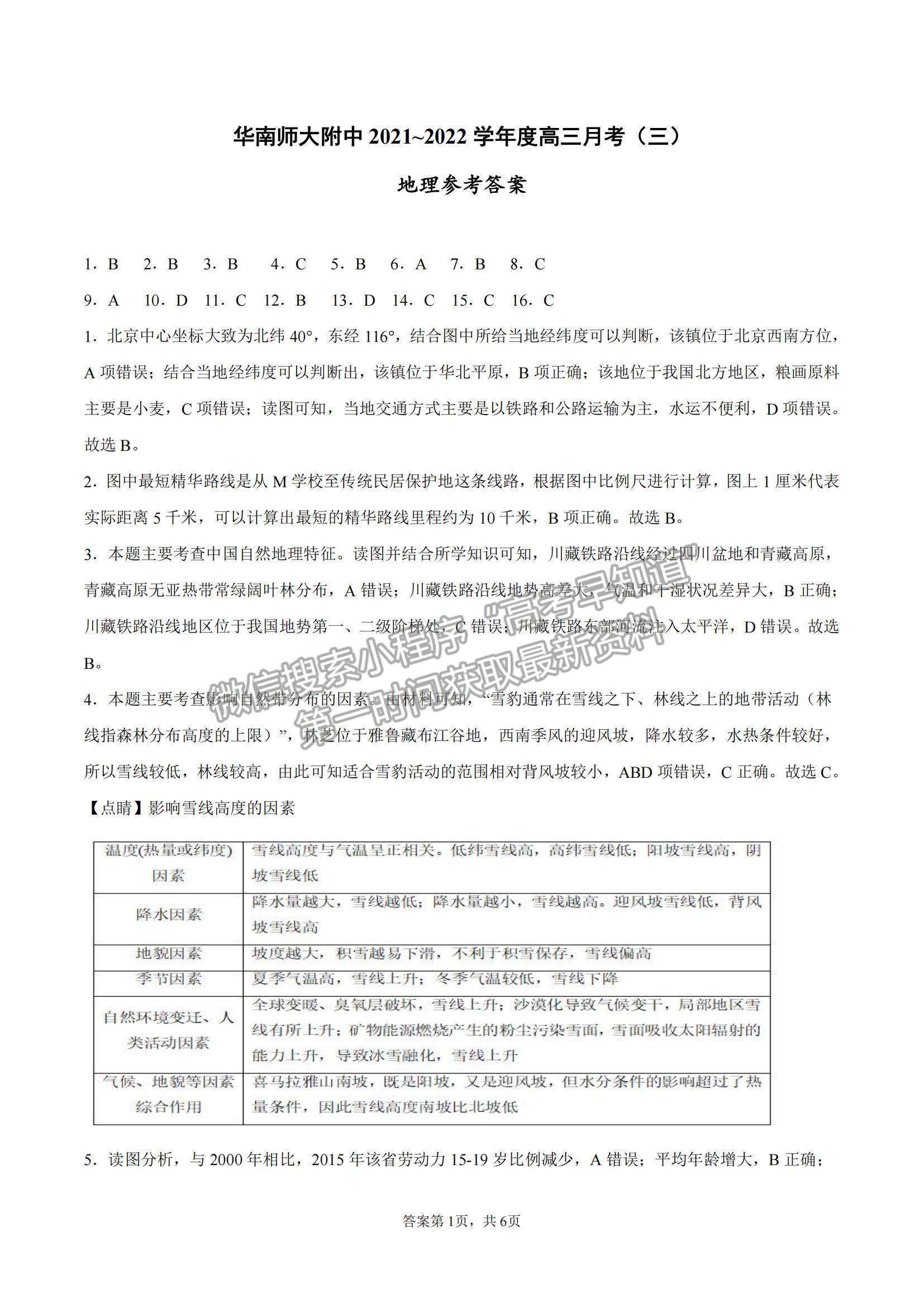 2022廣東華南師大附中高三月考（三）地理試題及參考答案