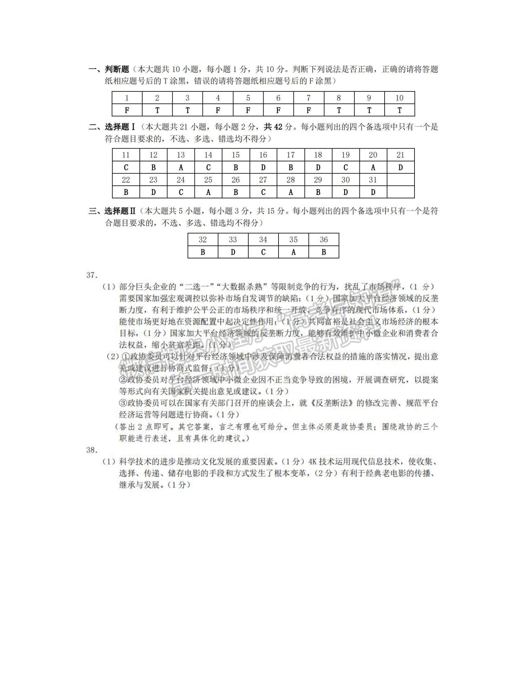 2022浙江Z20联盟（名校新高考研究联盟）高三第二次联考政治试题及参考答案