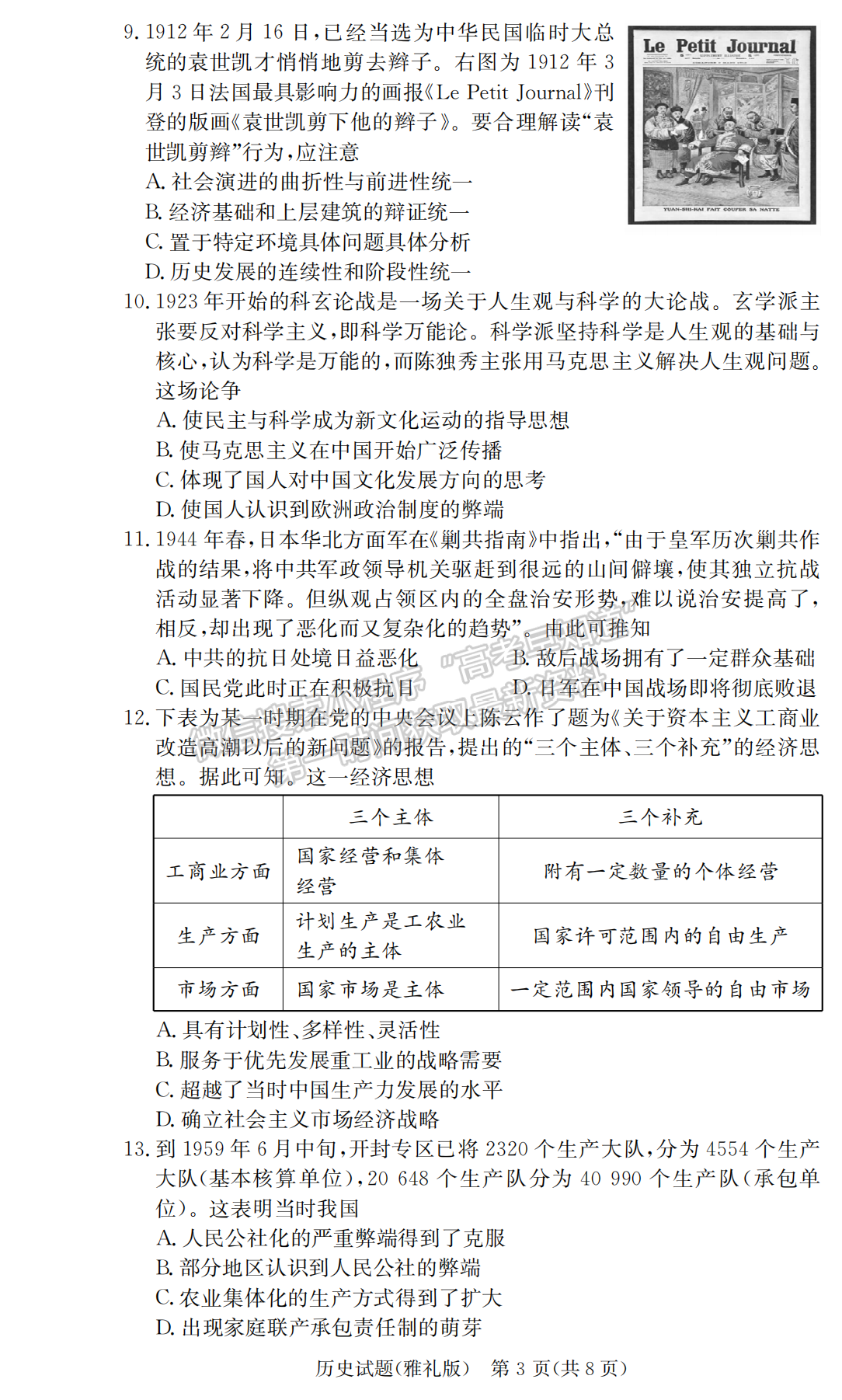 2022屆長(zhǎng)沙市雅禮中學(xué)高三上學(xué)期月考（四）歷史試題及答案