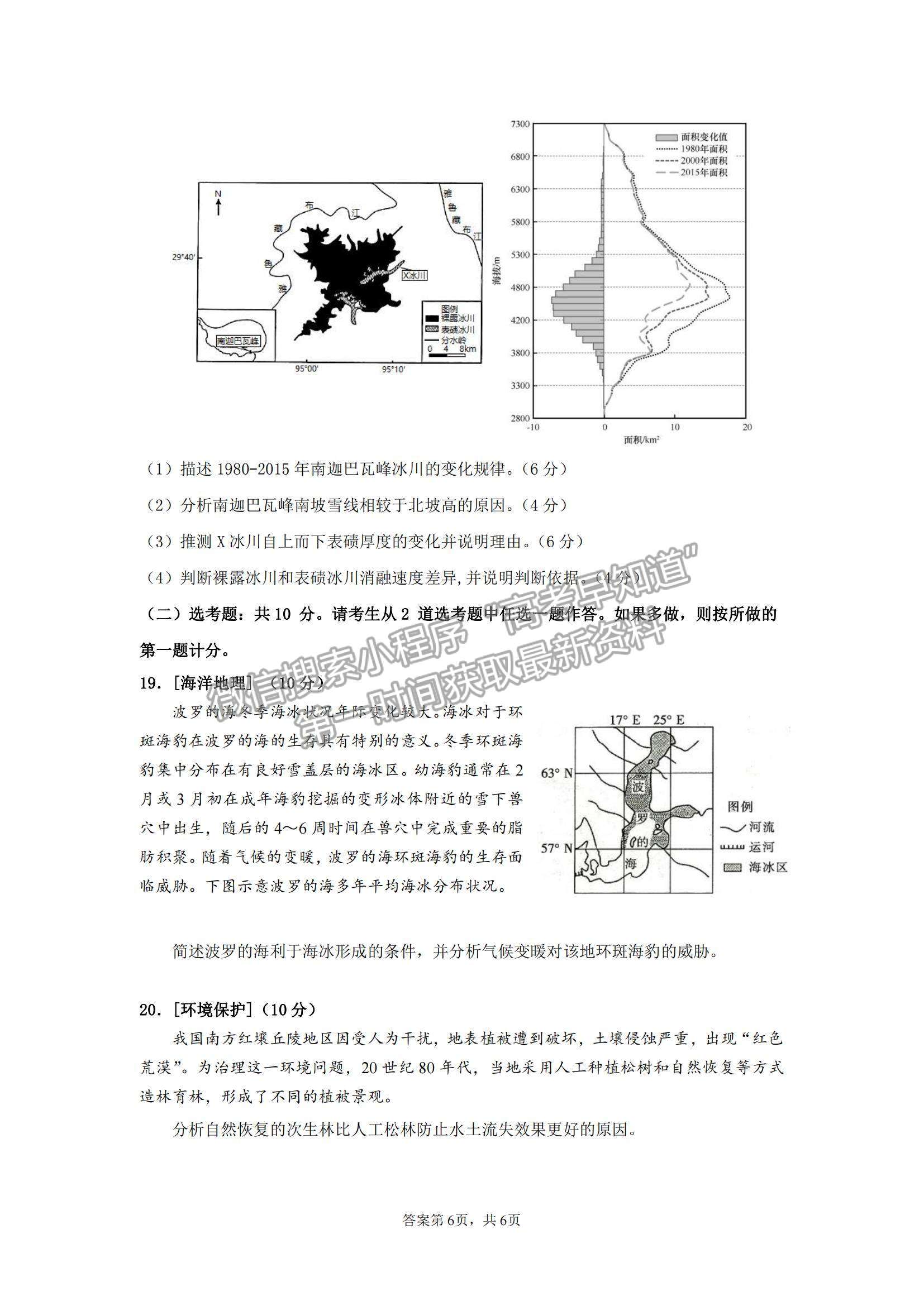 2022廣東華南師大附中高三月考（三）地理試題及參考答案