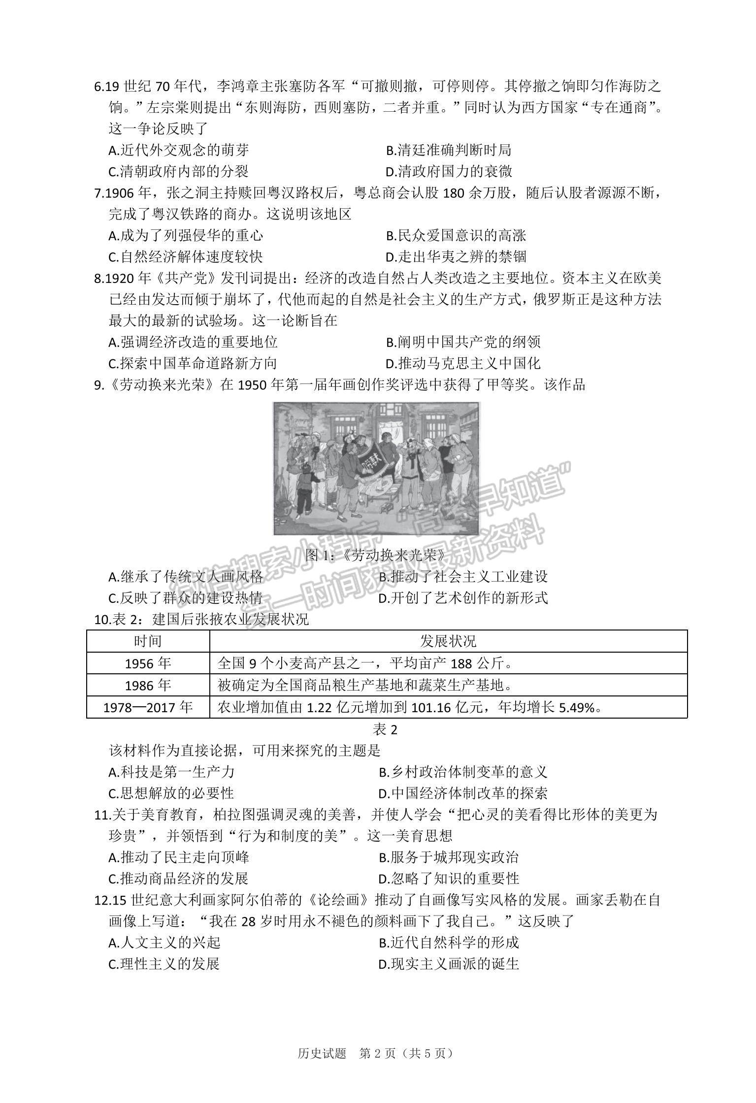 2022广东高三综合能力测试（二）历史试题及参考答案