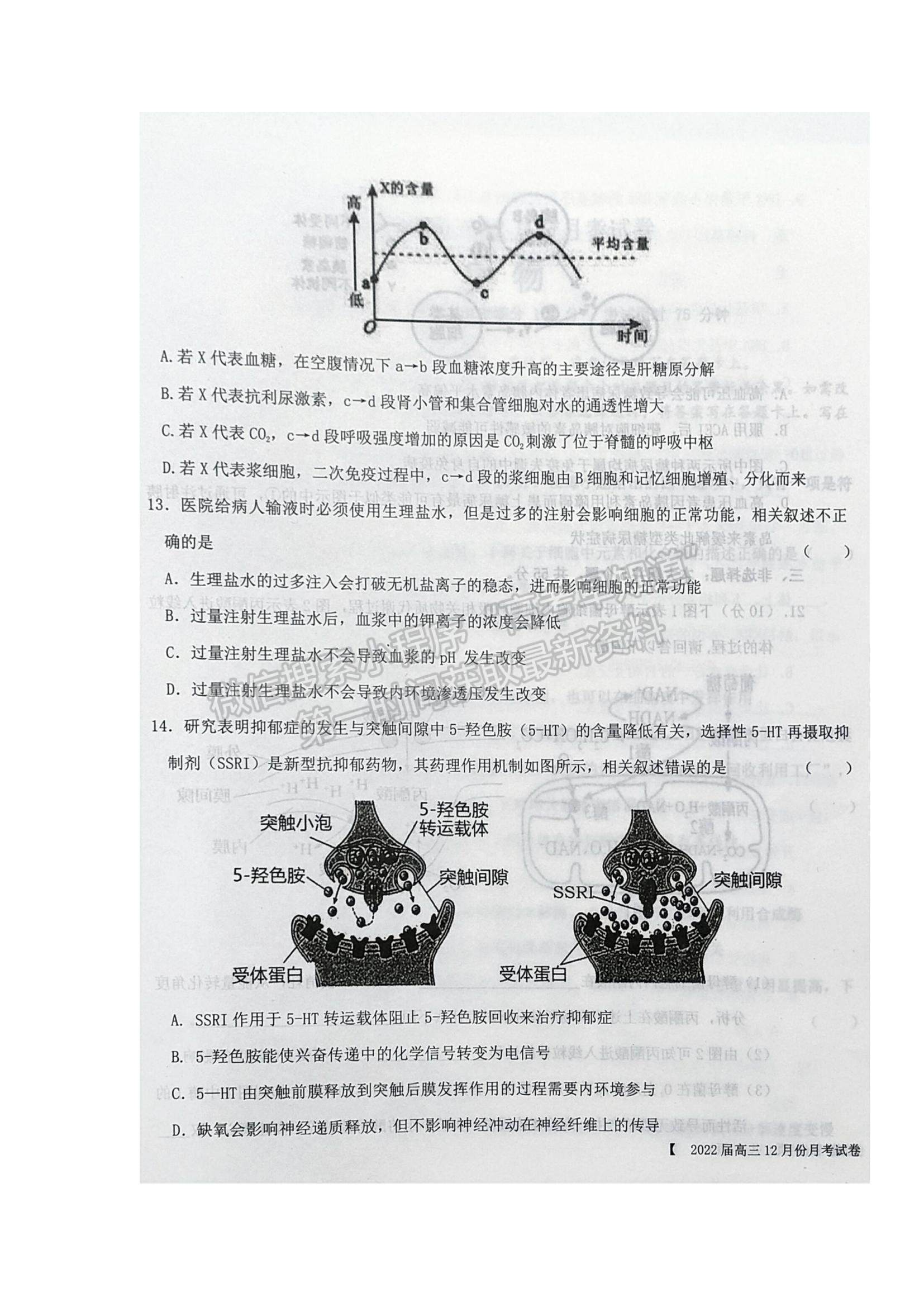 2022 遼寧鐵嶺六校高三12月月考生物試題及參考答案