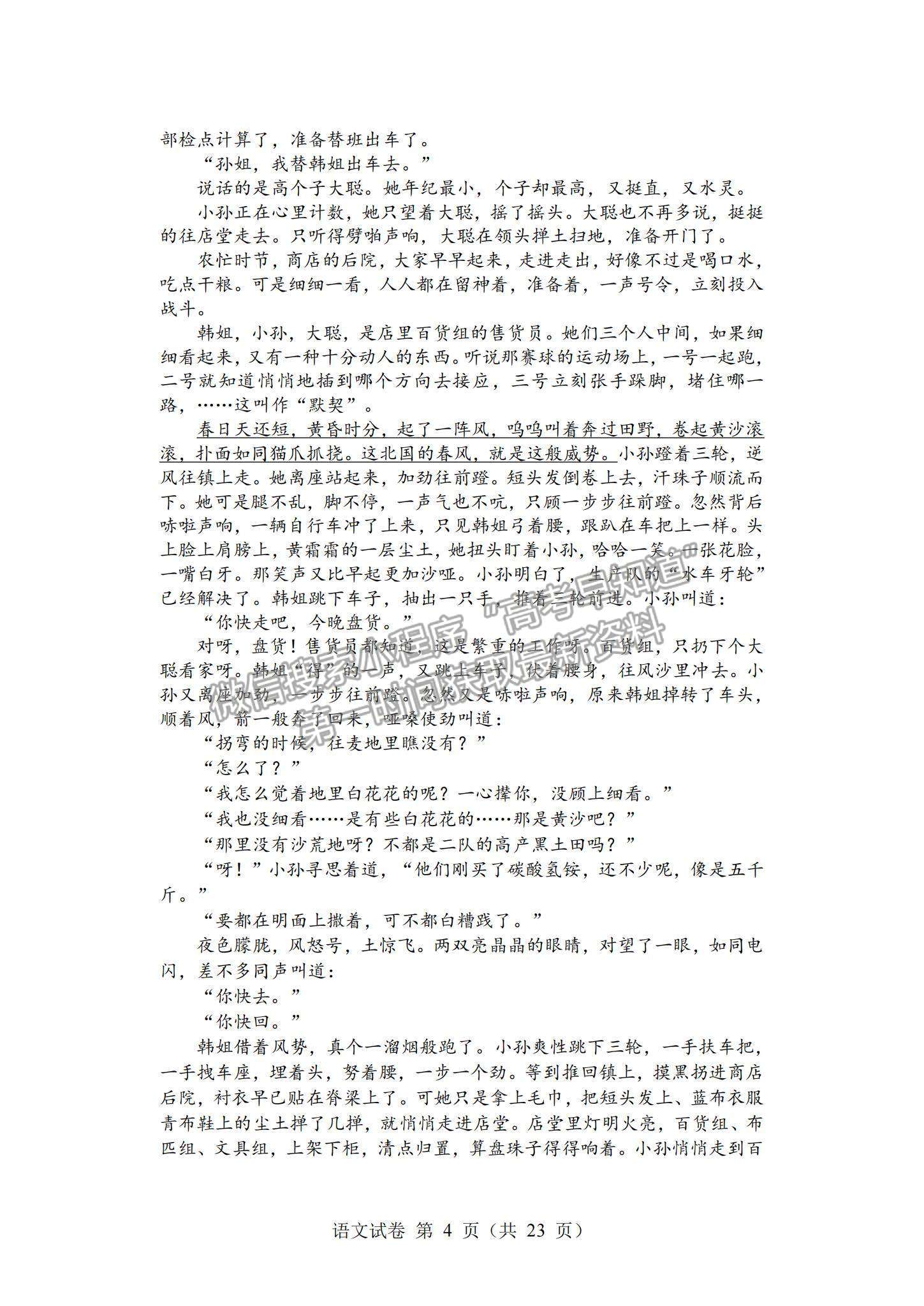 2022辽宁沈阳重点高中联合体高三12月考试语文试题及参考答案