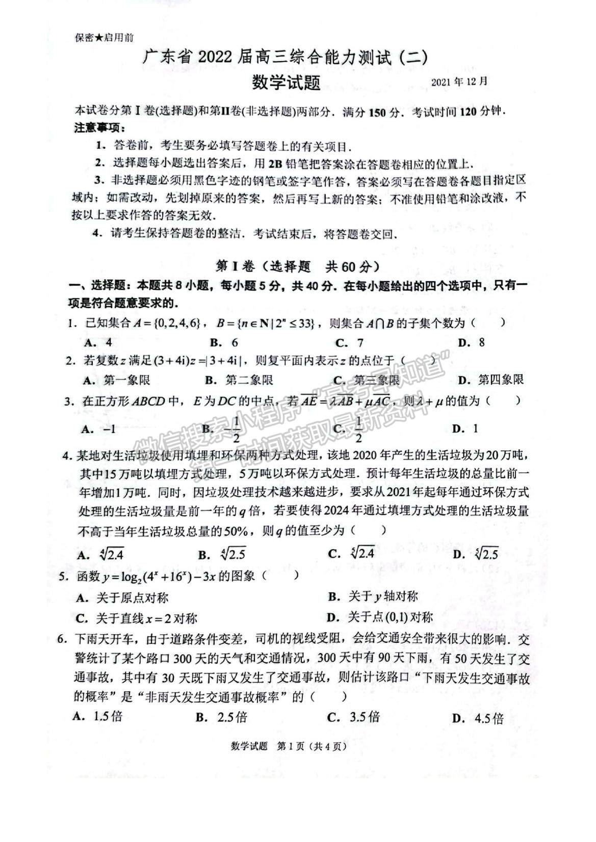 2022廣東高三綜合能力測試（二）數(shù)學(xué)試題及參考答案